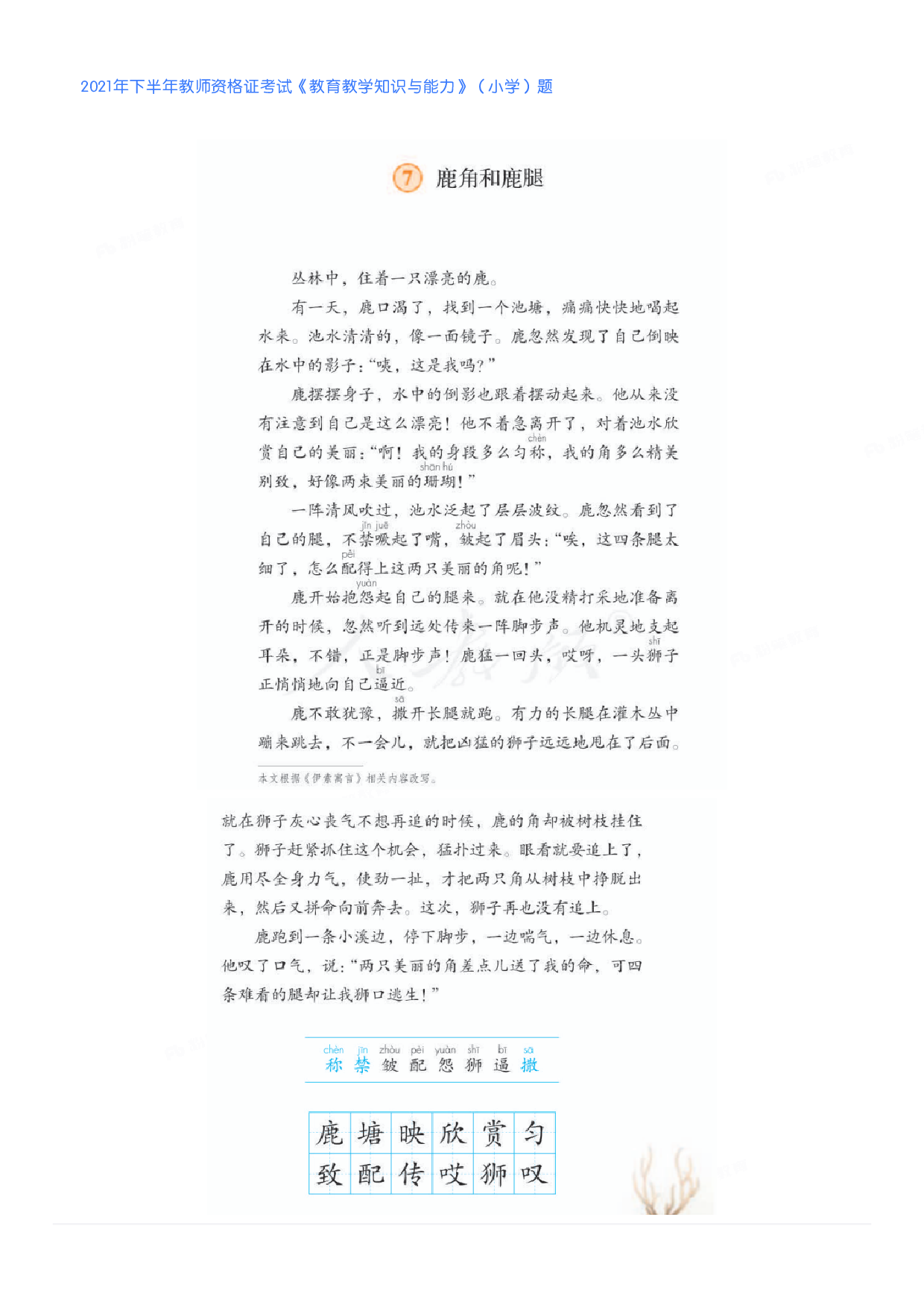 2021年下半年教师资格证考试《教育教学知识与能力》（小学）真题.pdf 第4页