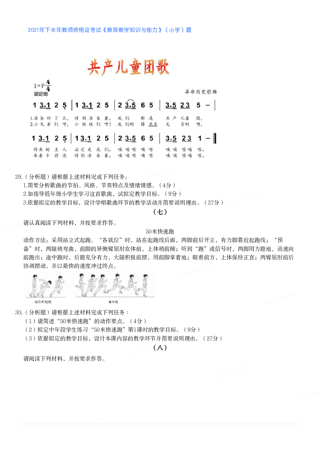 2021年下半年教师资格证考试《教育教学知识与能力》（小学）真题.pdf 第7页