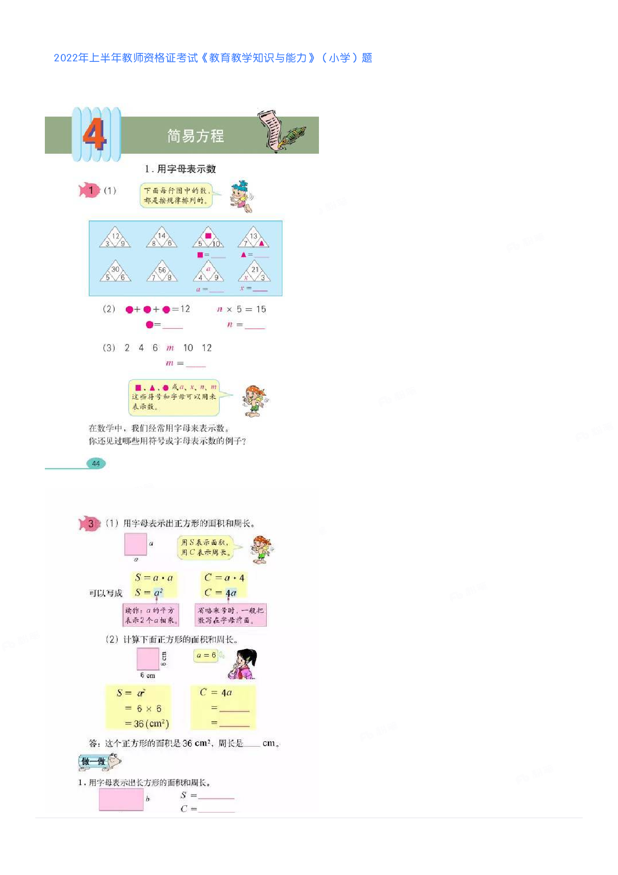 2022年上半年教师资格证考试《教育教学知识与能力》（小学）真题.pdf 第7页
