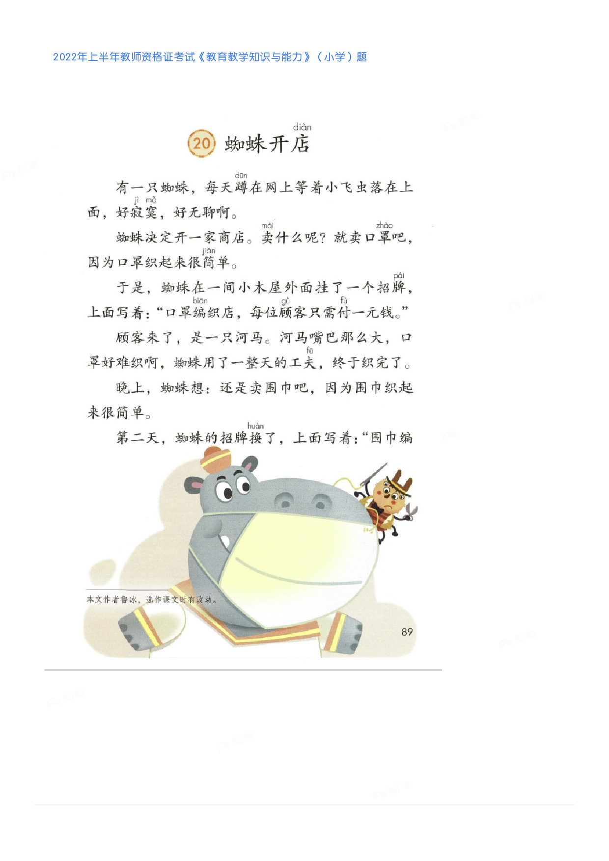 2022年上半年教师资格证考试《教育教学知识与能力》（小学）真题.pdf 第4页