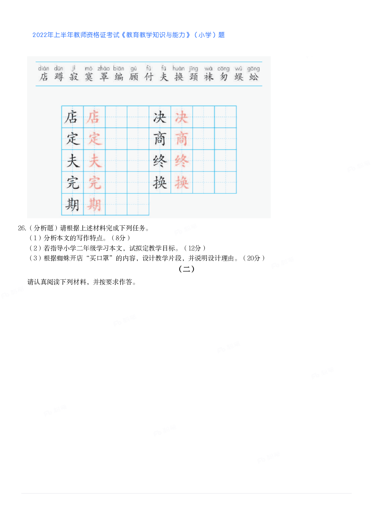 2022年上半年教师资格证考试《教育教学知识与能力》（小学）真题.pdf 第6页
