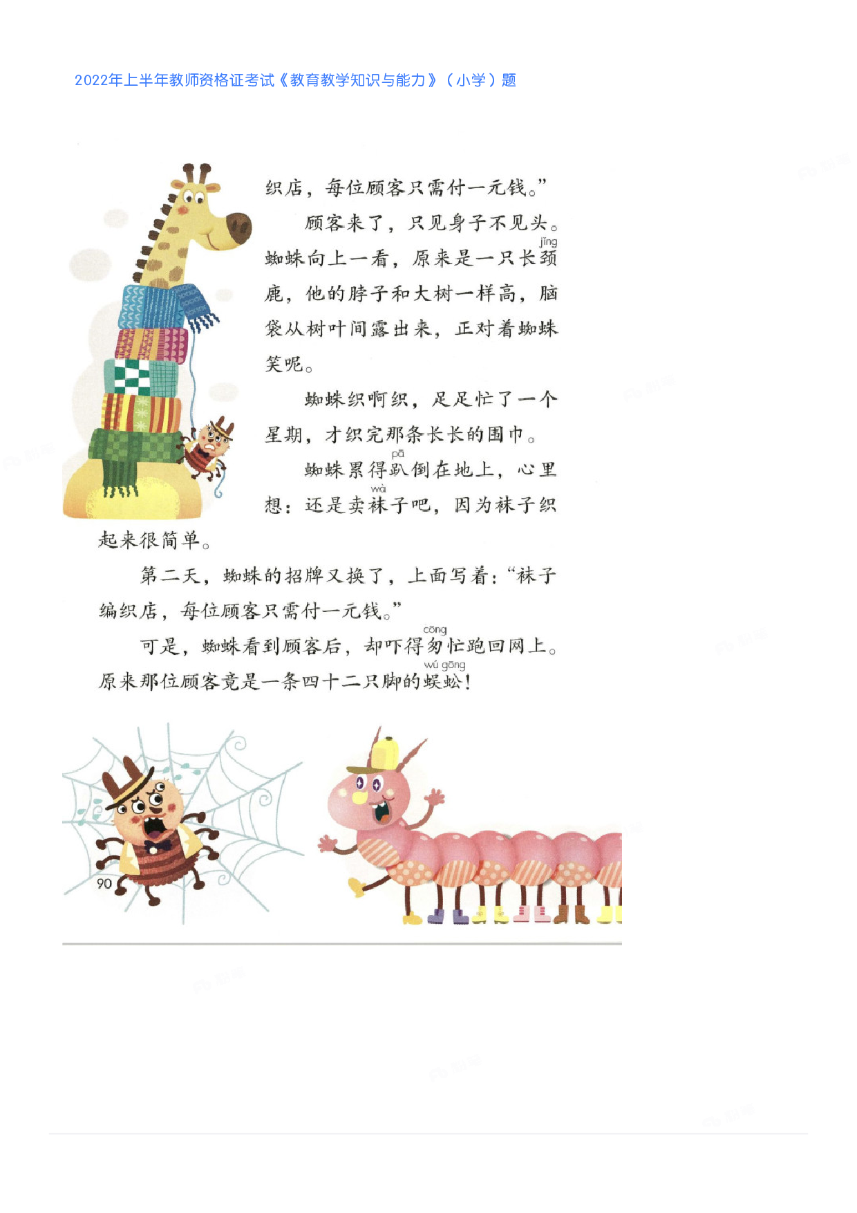 2022年上半年教师资格证考试《教育教学知识与能力》（小学）真题.pdf 第5页