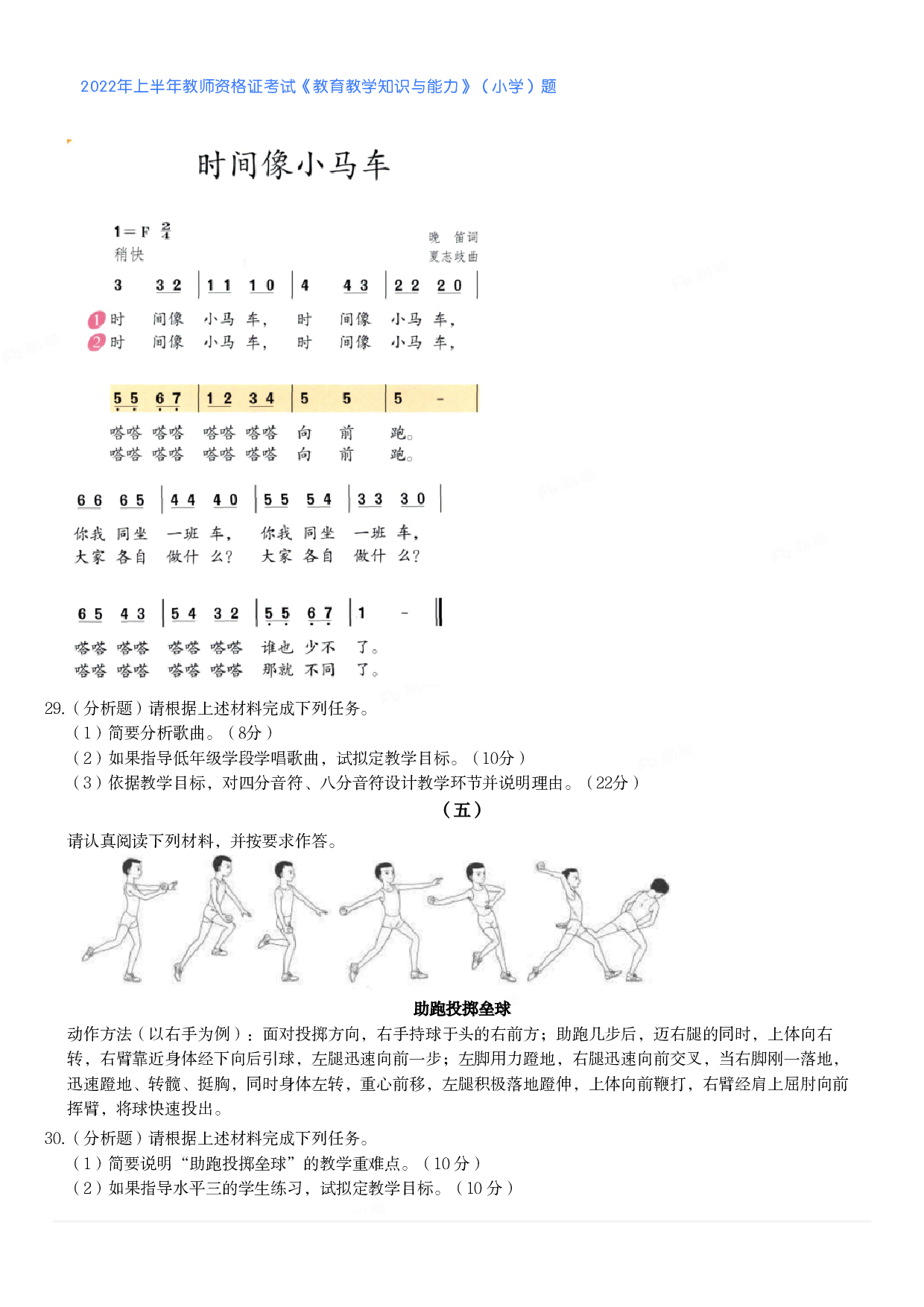 2022年上半年教师资格证考试《教育教学知识与能力》（小学）真题.pdf 第10页
