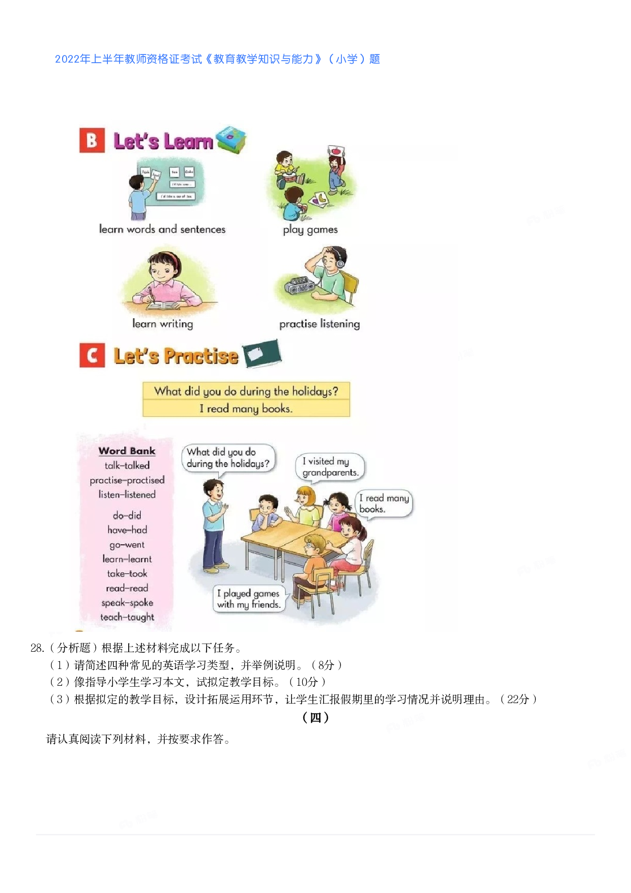 2022年上半年教师资格证考试《教育教学知识与能力》（小学）真题.pdf 第9页