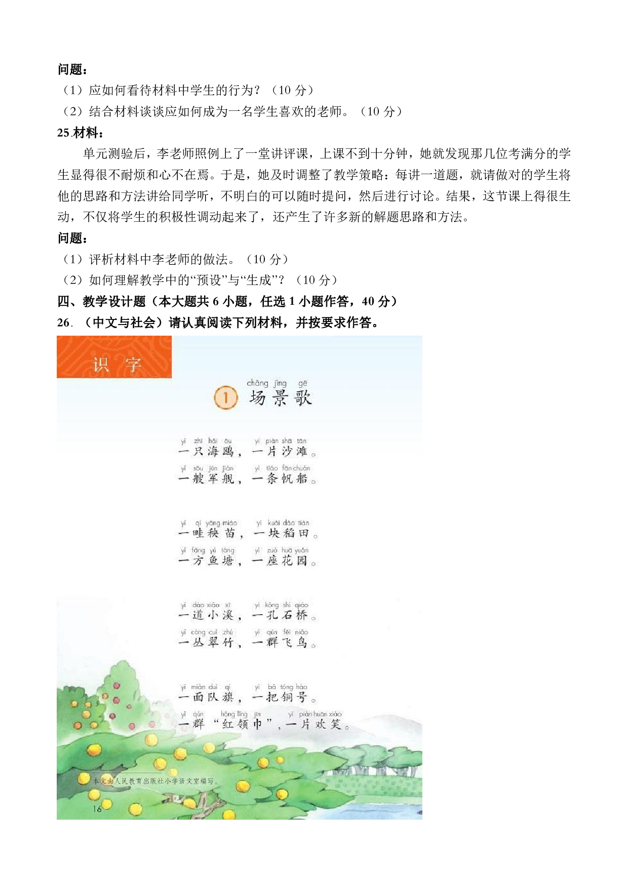 2022年下半年教师资格证考试《教育教学知识与能力》（小学）真题.pdf 第3页