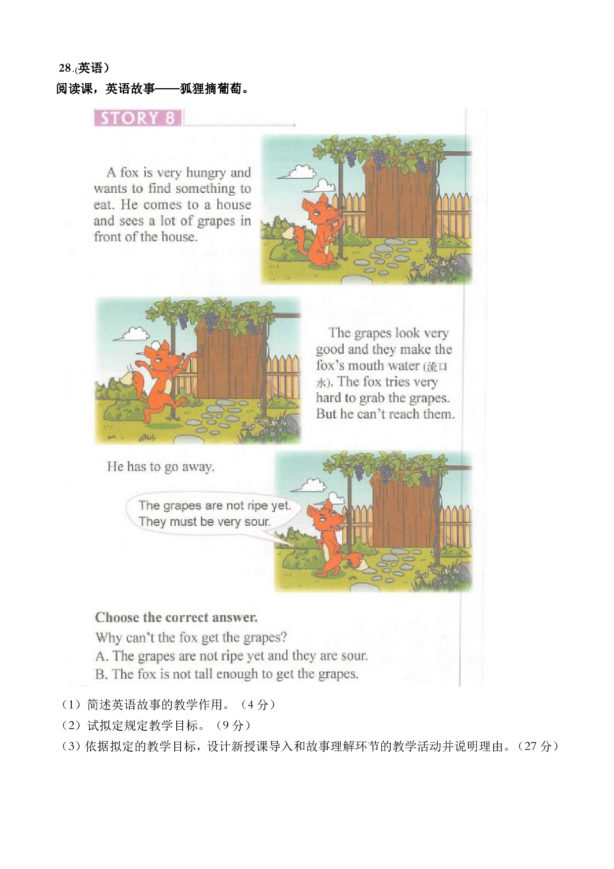 2022年下半年教师资格证考试《教育教学知识与能力》（小学）真题.pdf 第5页