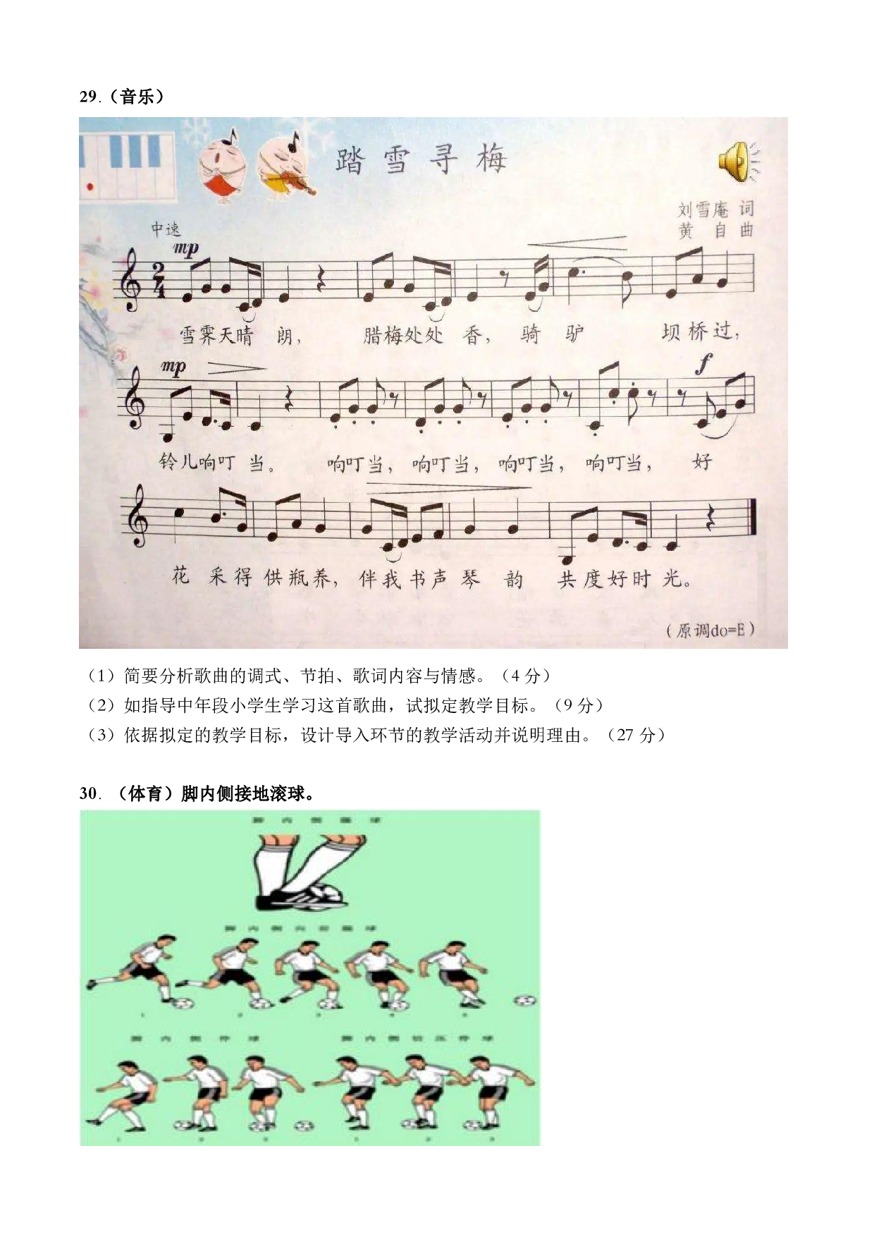 2022年下半年教师资格证考试《教育教学知识与能力》（小学）真题.pdf 第6页