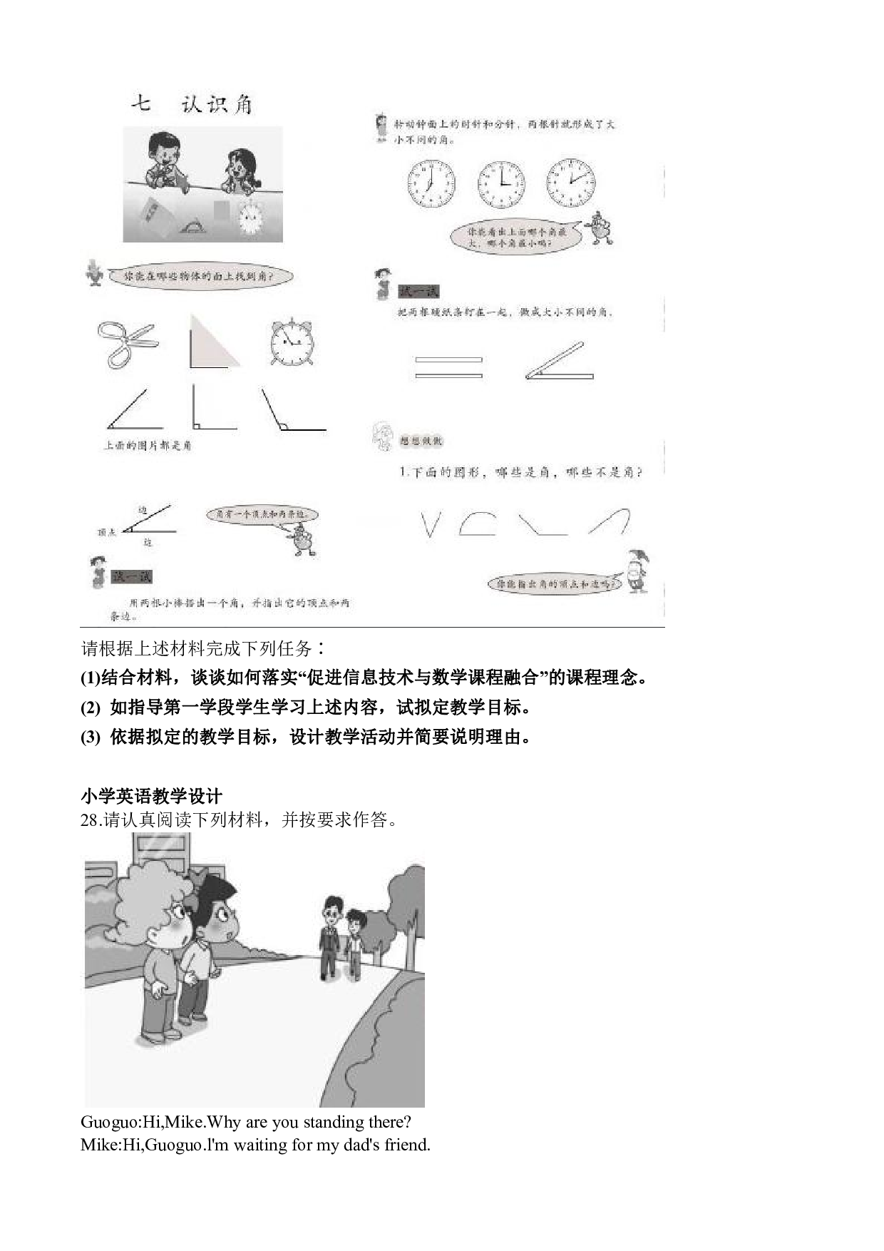 2023年上小学教师资格证考试《教育教学知识与能力》（小学）真题.pdf 第4页