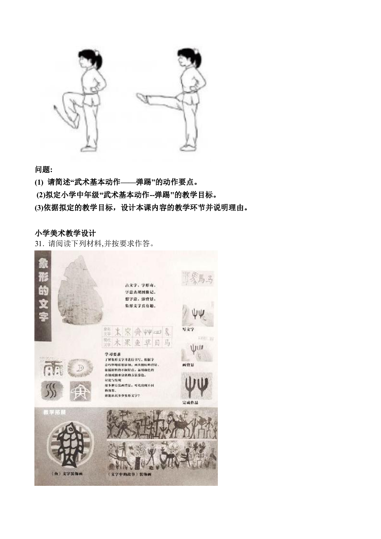 2023年上小学教师资格证考试《教育教学知识与能力》（小学）真题.pdf 第6页