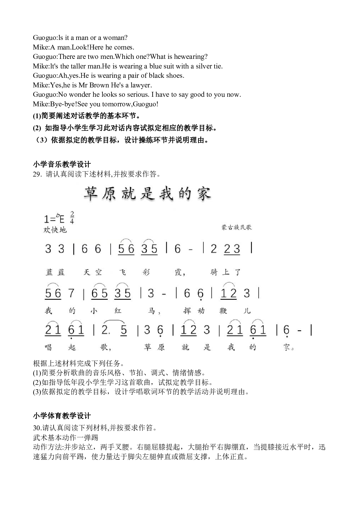 2023年上小学教师资格证考试《教育教学知识与能力》（小学）真题.pdf 第5页