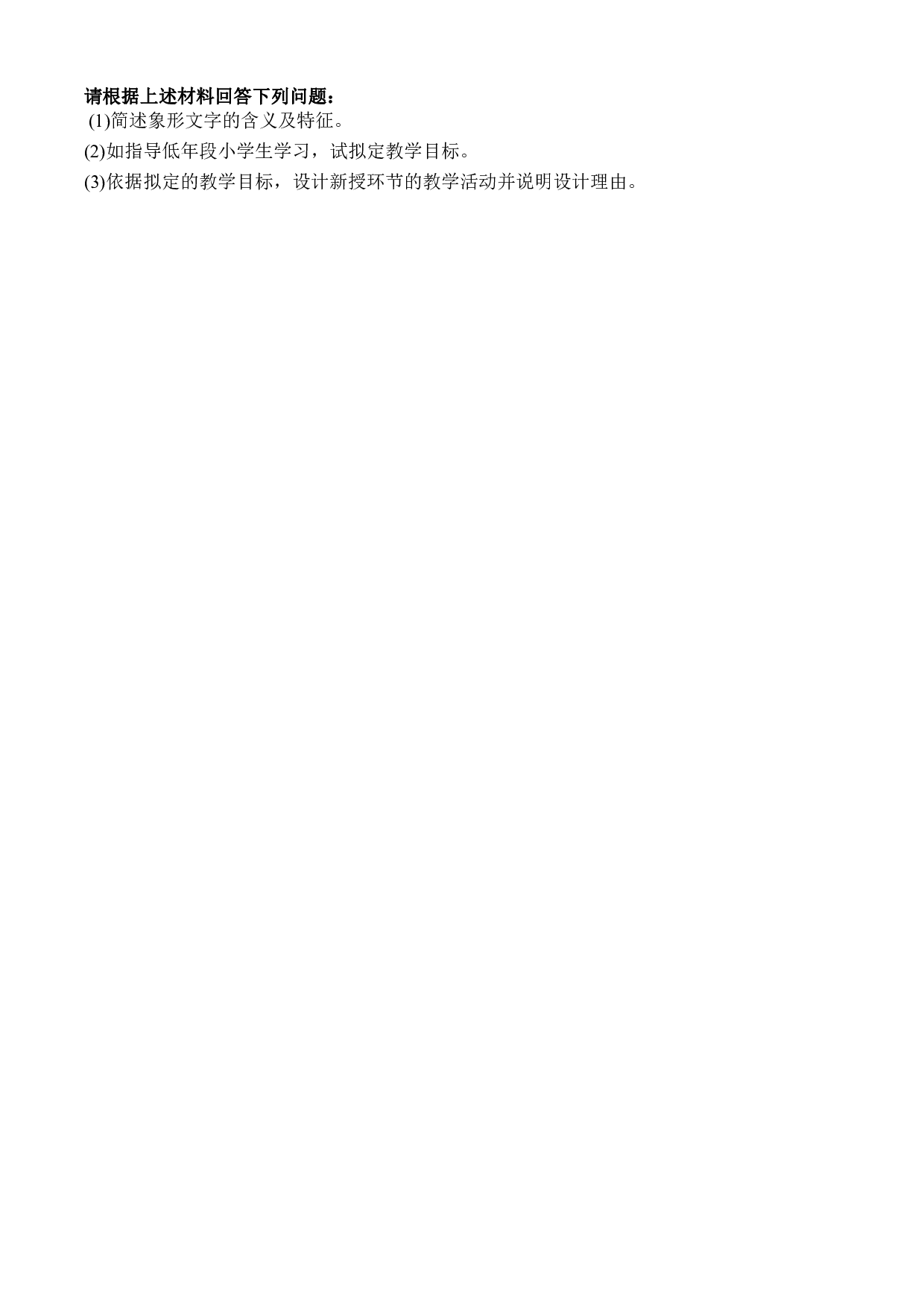 2023年上小学教师资格证考试《教育教学知识与能力》（小学）真题.pdf 第7页