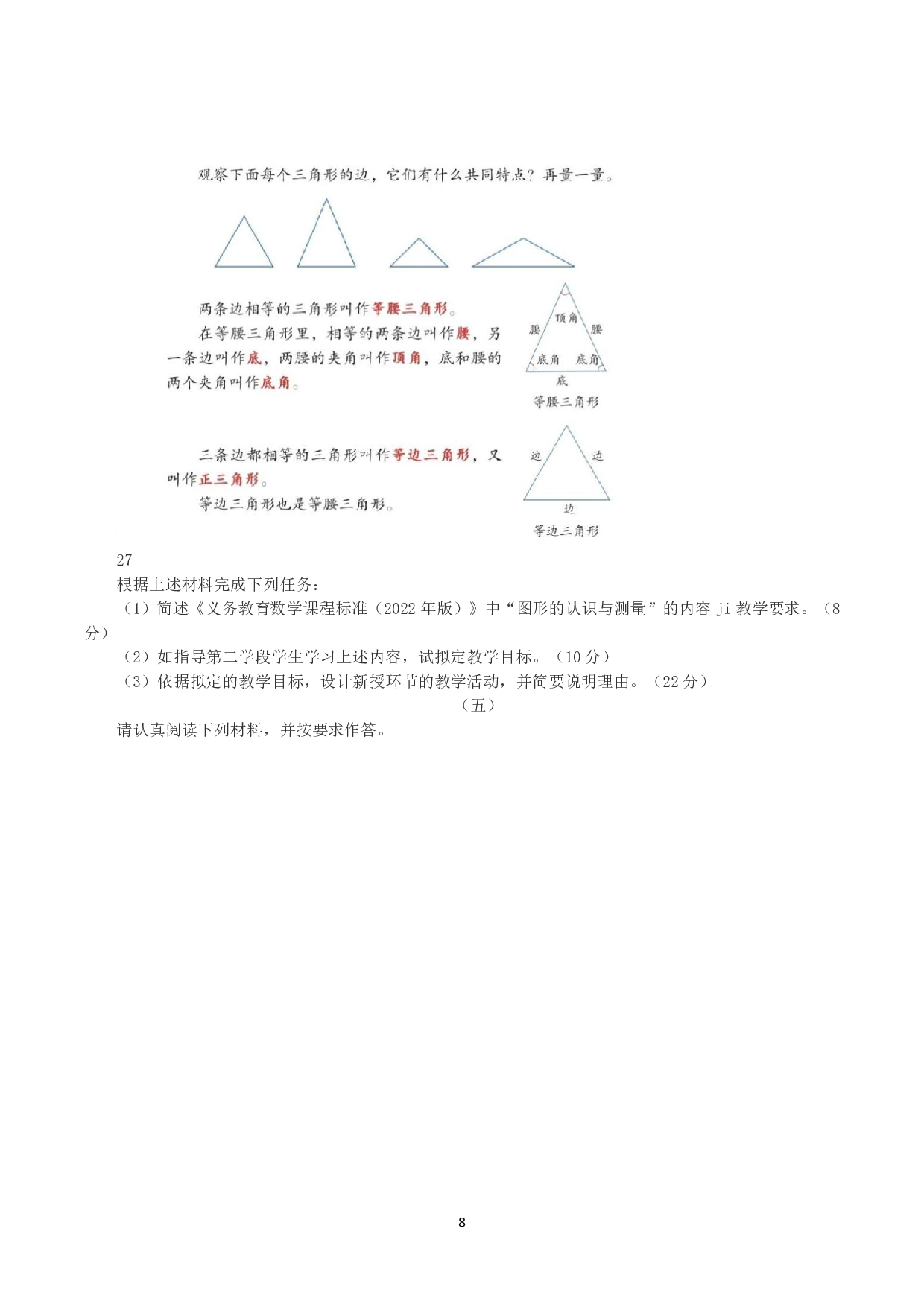 2023年下半年教师资格证考试《教育教学知识与能力》（小学）真题.pdf 第8页