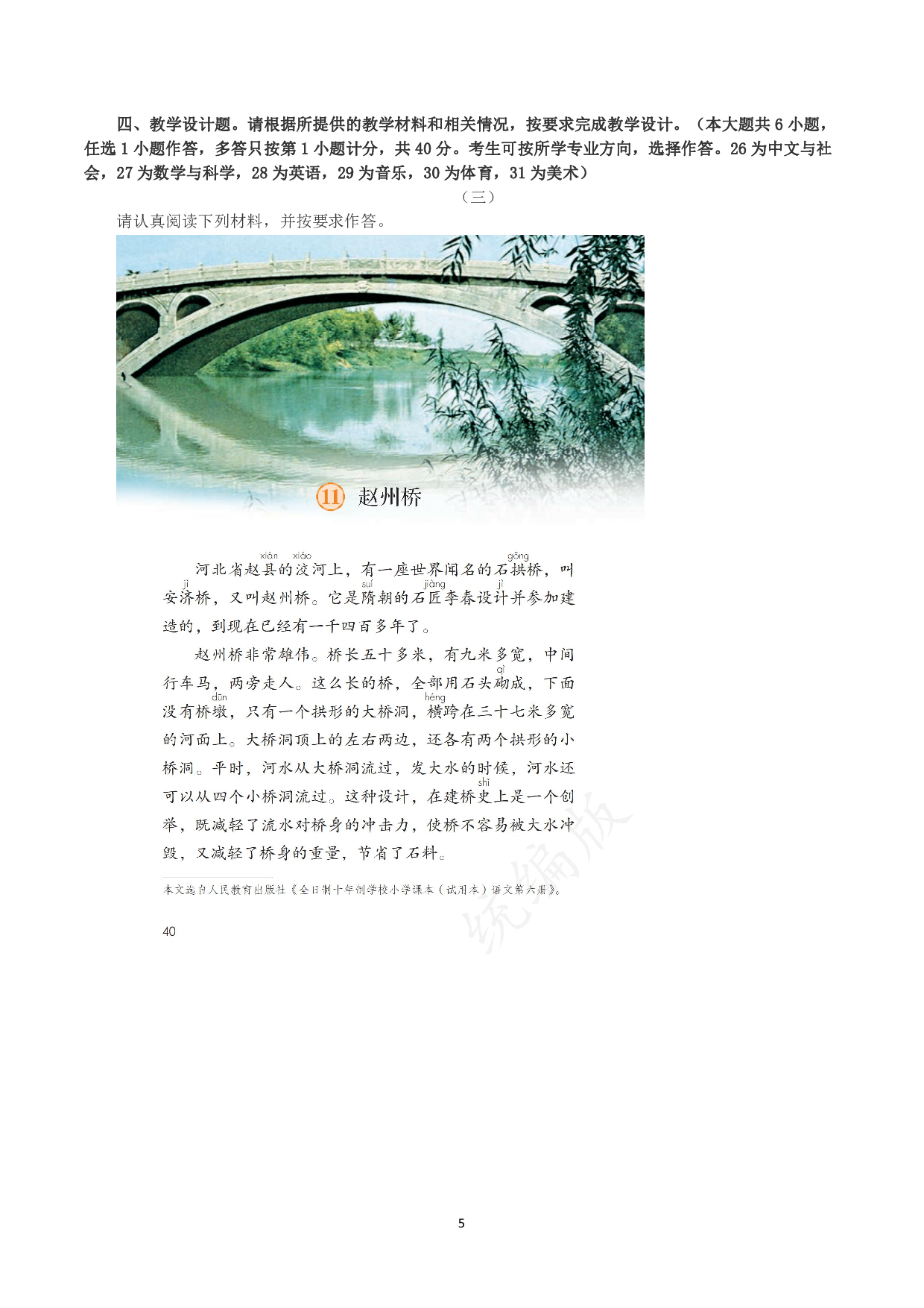 2023年下半年教师资格证考试《教育教学知识与能力》（小学）真题.pdf 第5页