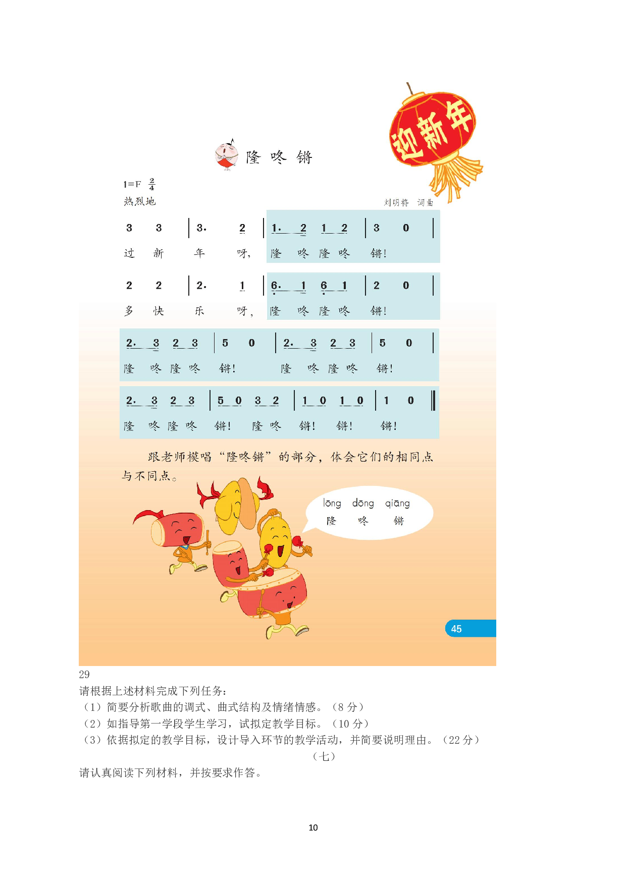 2023年下半年教师资格证考试《教育教学知识与能力》（小学）真题.pdf 第10页