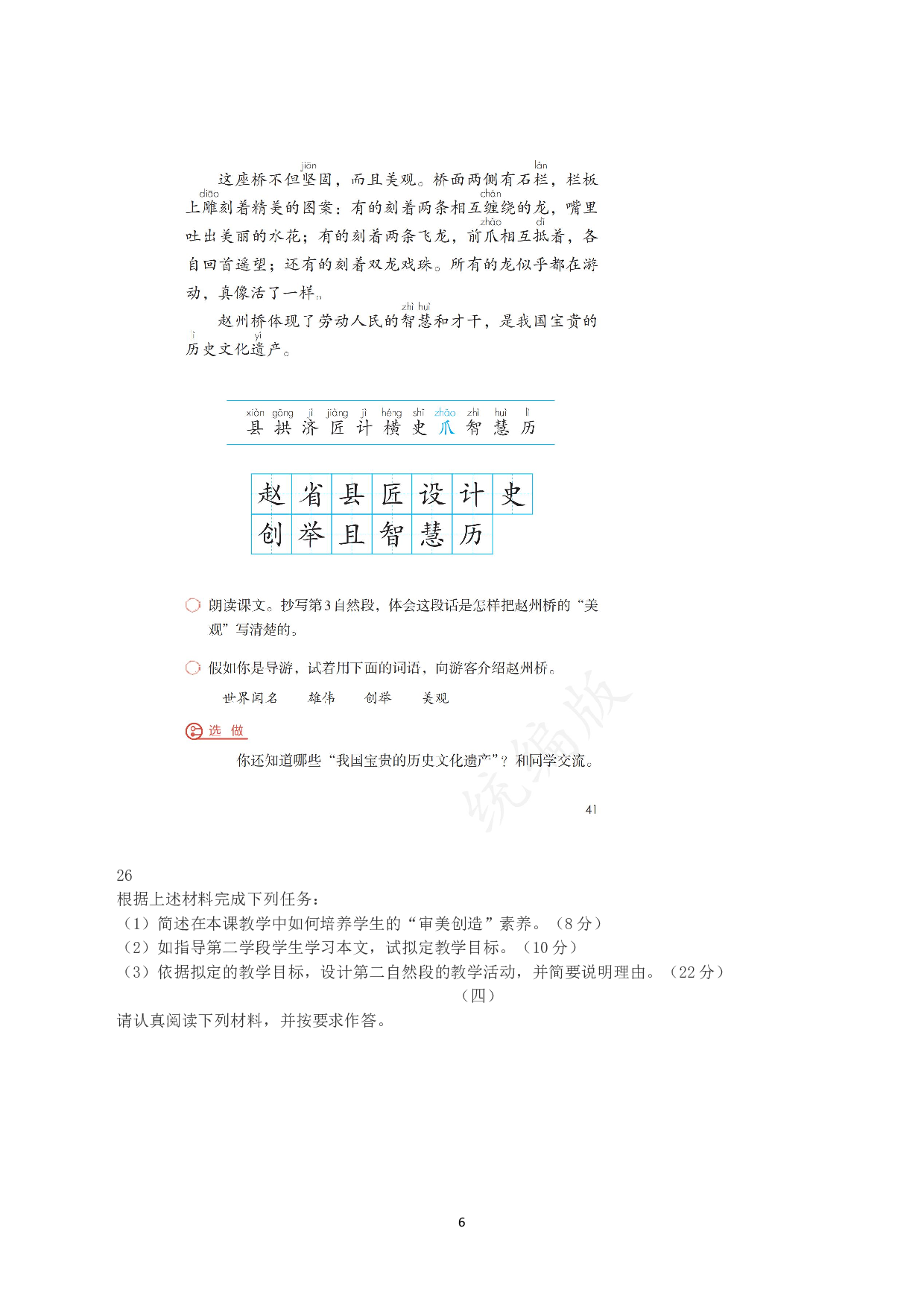 2023年下半年教师资格证考试《教育教学知识与能力》（小学）真题.pdf 第6页