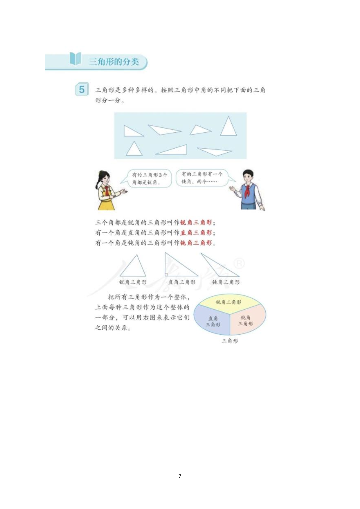 2023年下半年教师资格证考试《教育教学知识与能力》（小学）真题.pdf 第7页
