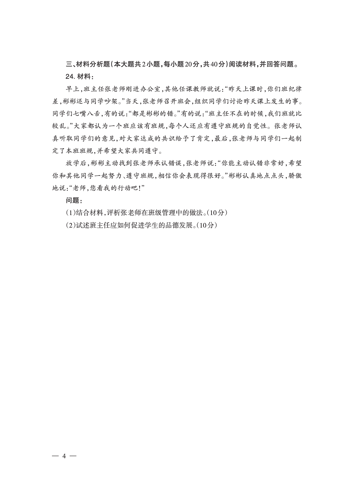 2024下半年小学《教育教学知识与能力》真题（新更）.pdf 第4页