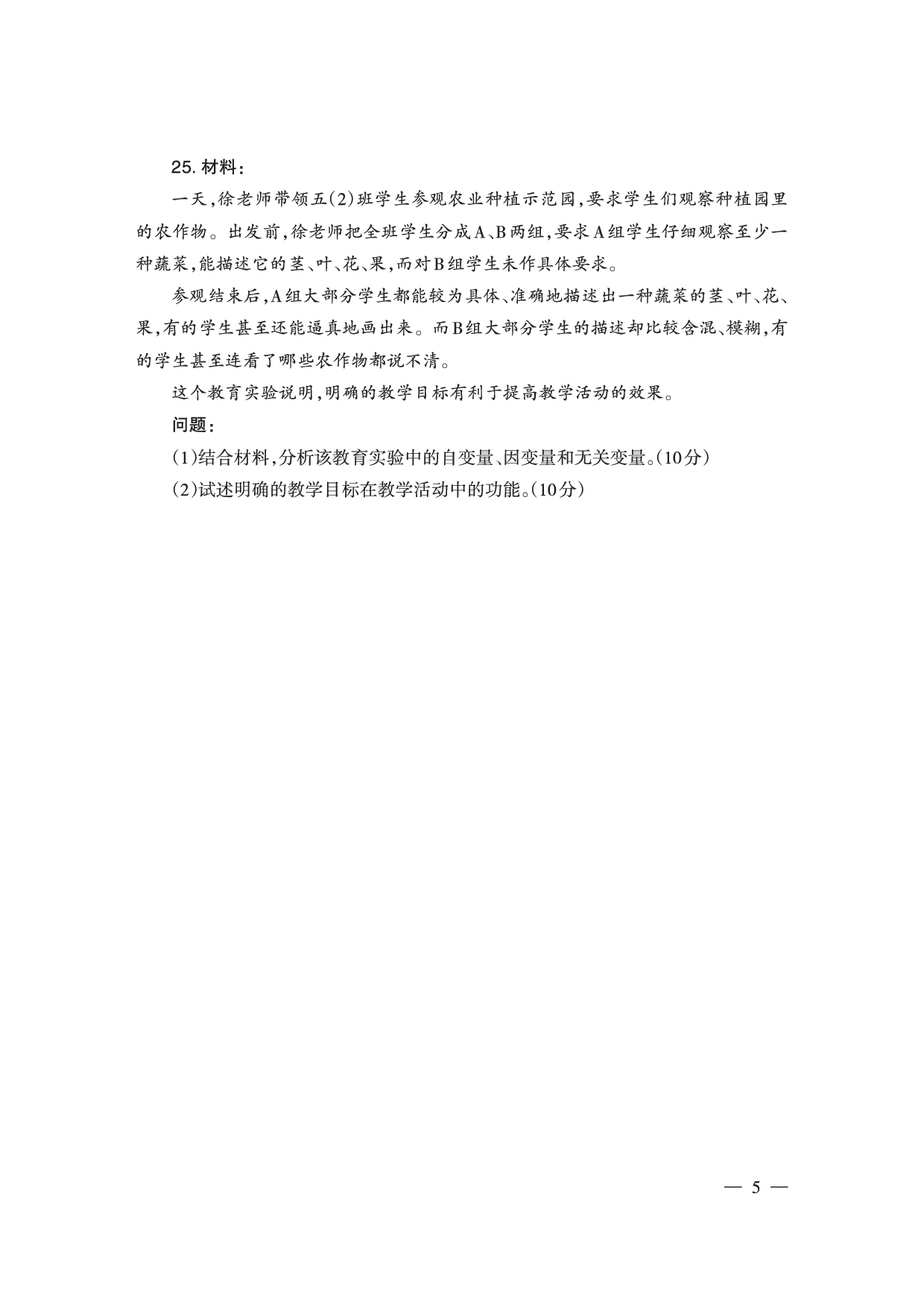 2024下半年小学《教育教学知识与能力》真题（新更）.pdf 第5页