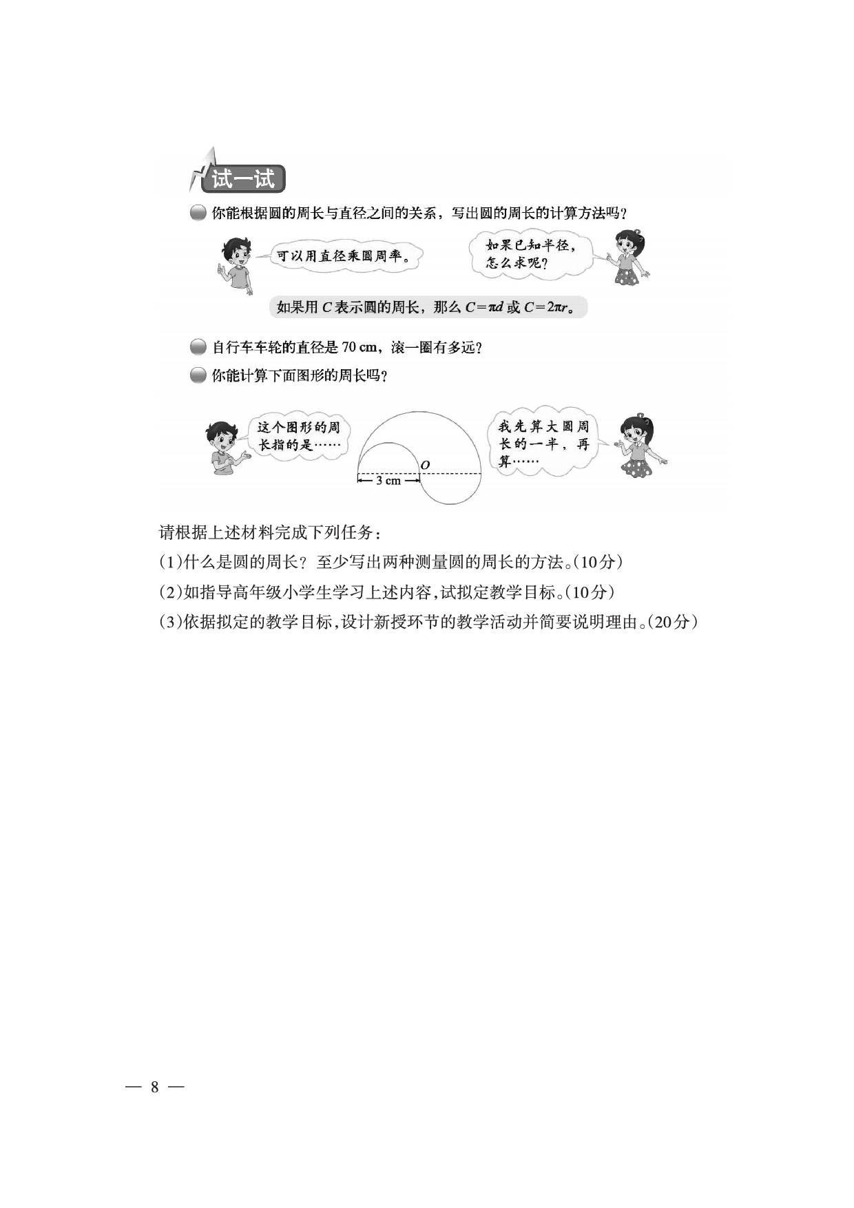 2024下半年小学《教育教学知识与能力》真题（新更）.pdf 第8页