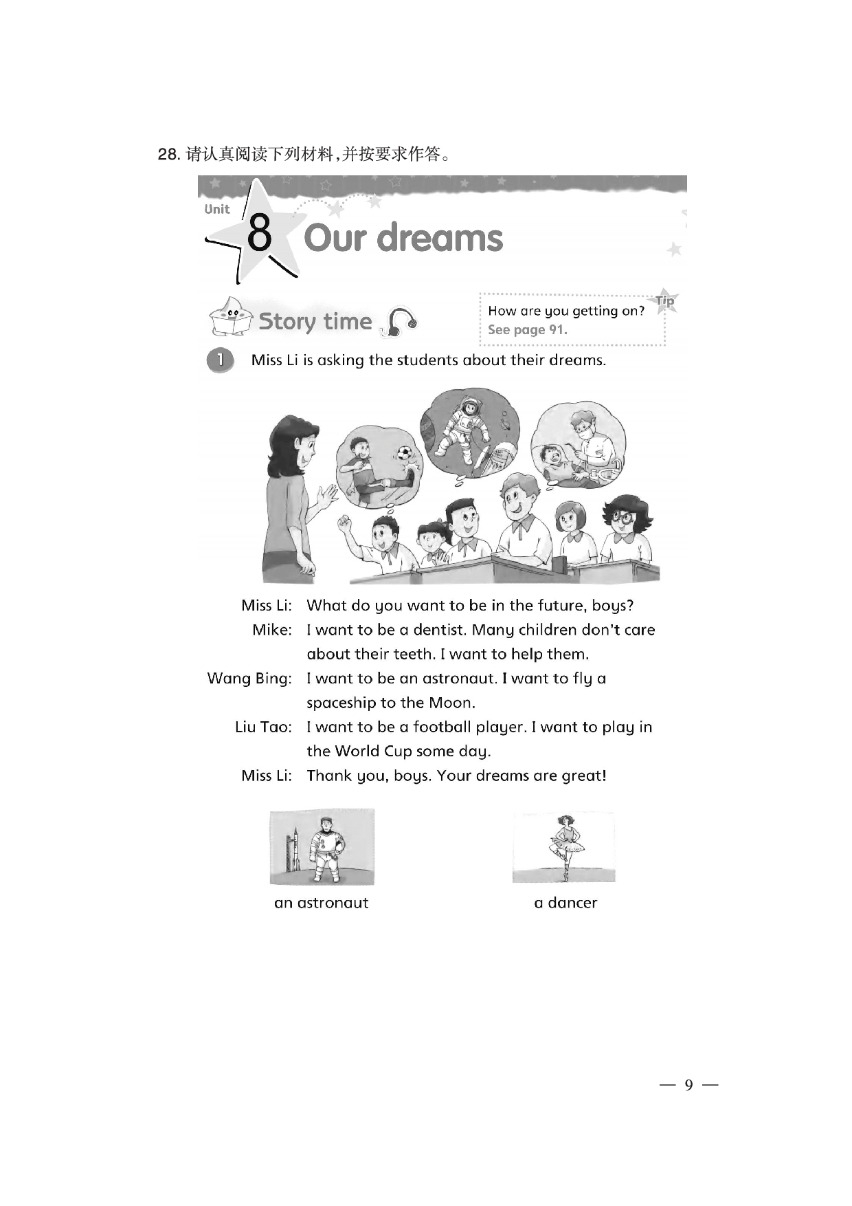 2024下半年小学《教育教学知识与能力》真题（新更）.pdf 第9页