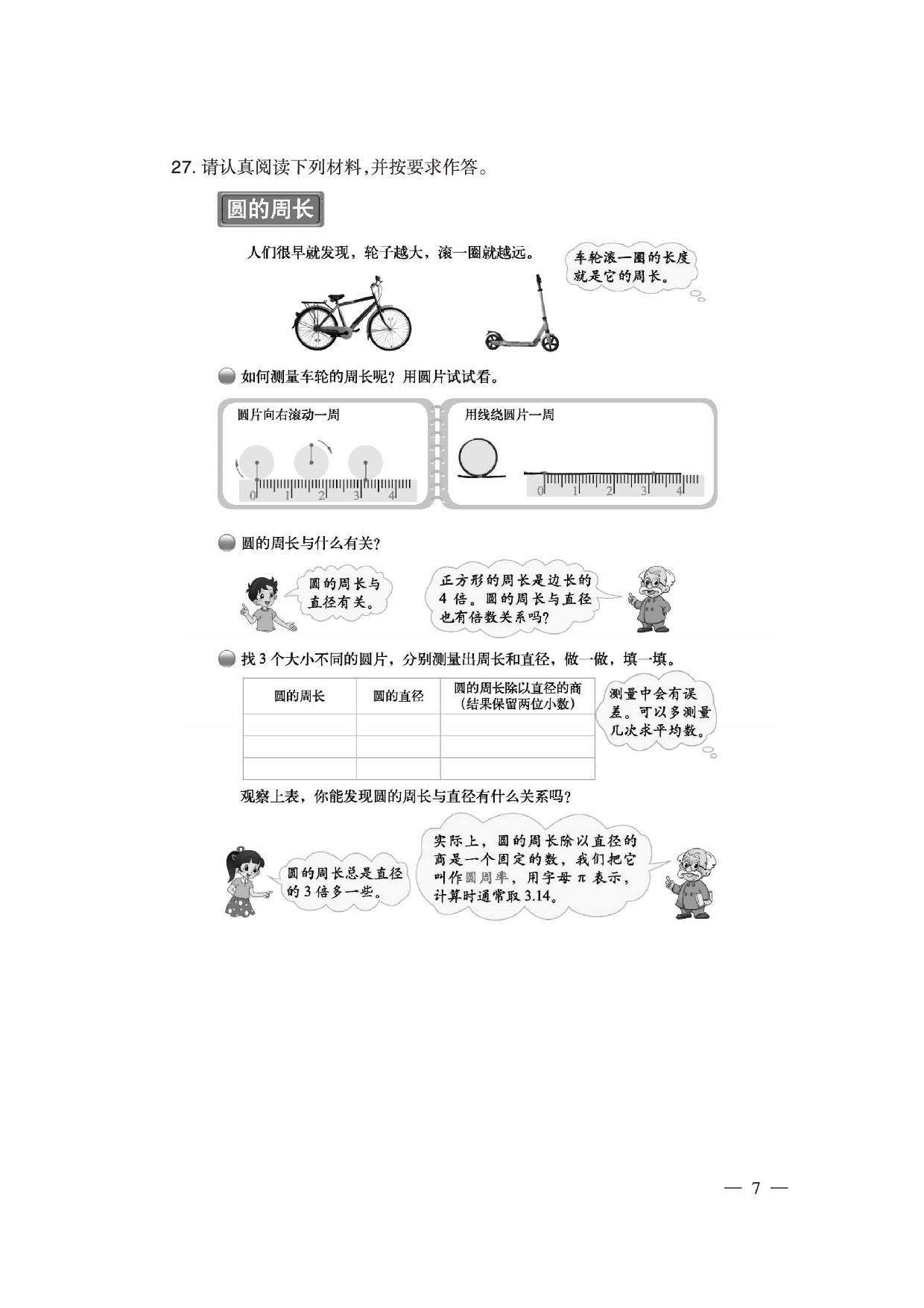 2024下半年小学《教育教学知识与能力》真题（新更）.pdf 第7页