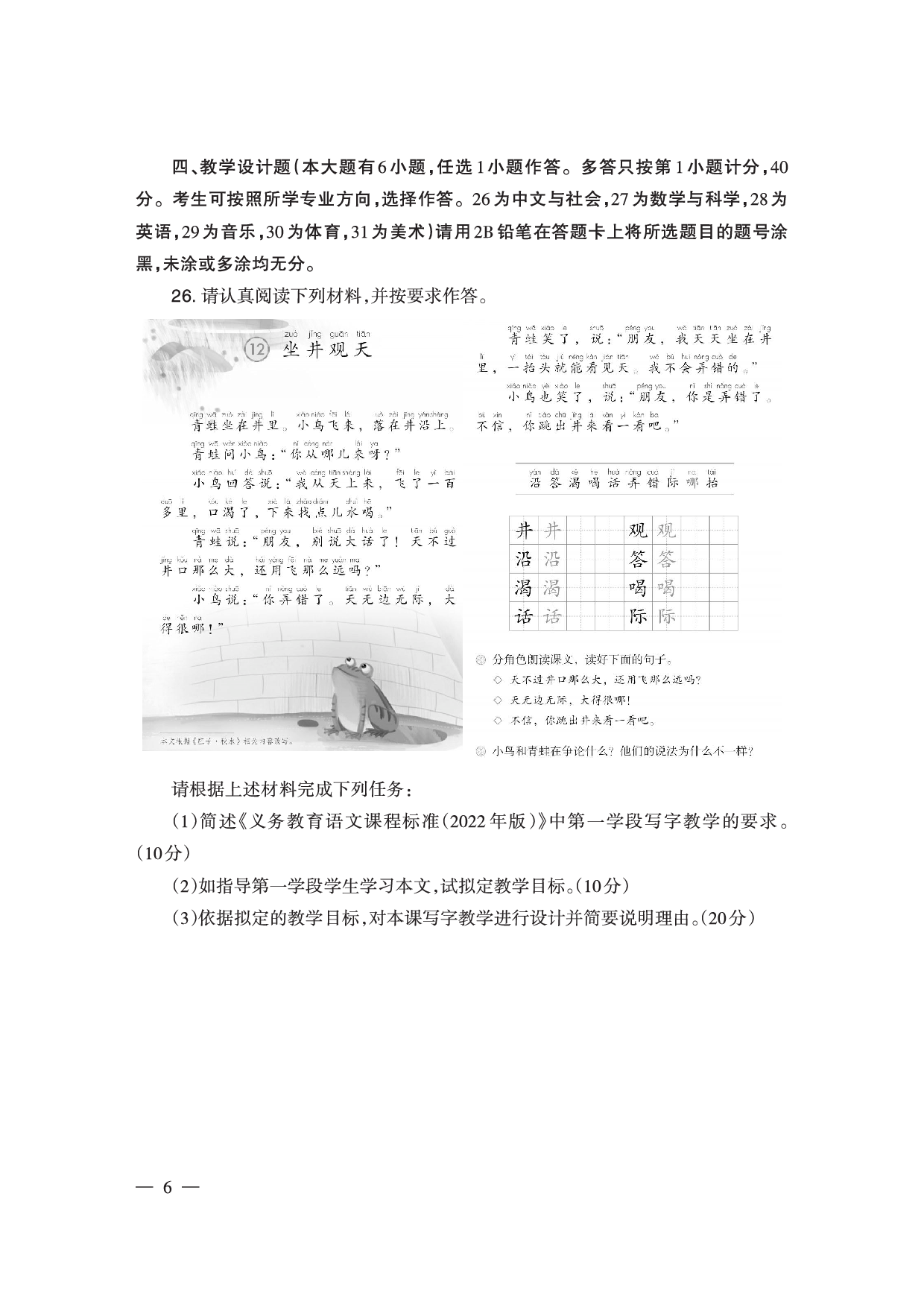 2024下半年小学《教育教学知识与能力》真题（新更）.pdf 第6页