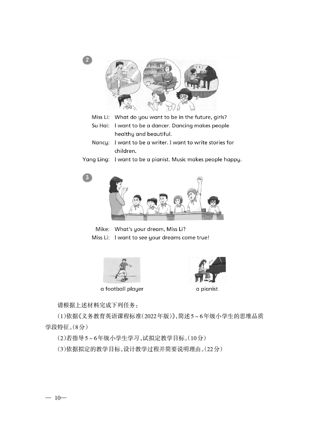 2024下半年小学《教育教学知识与能力》真题（新更）.pdf 第10页
