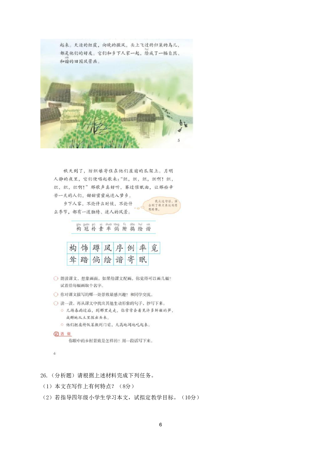 2024年上半年教师资格证考试《教育教学知识与能力》（小学）真题.pdf 第6页