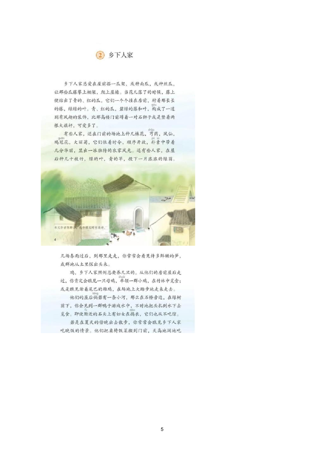 2024年上半年教师资格证考试《教育教学知识与能力》（小学）真题.pdf 第5页