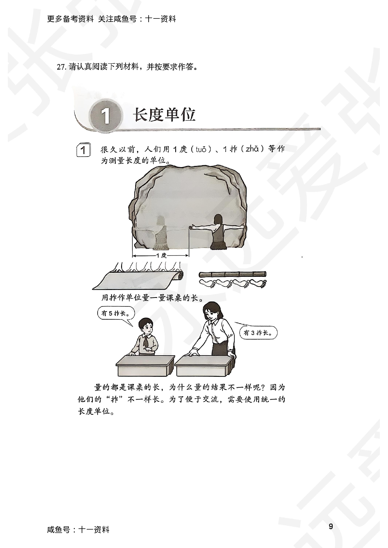 2025上教育教学知识与能力小学真题.pdf 第9页