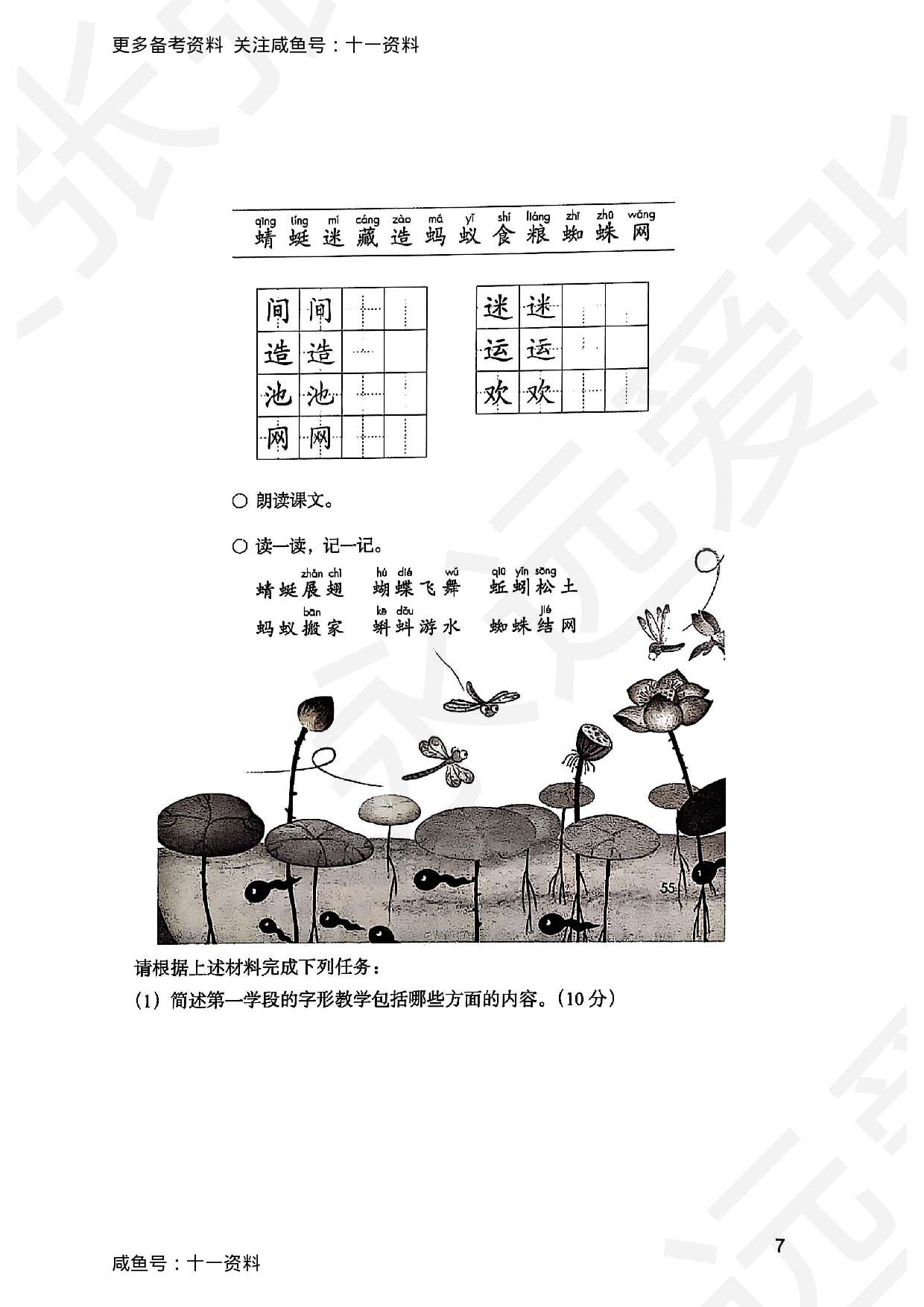 2025上教育教学知识与能力小学真题.pdf 第7页