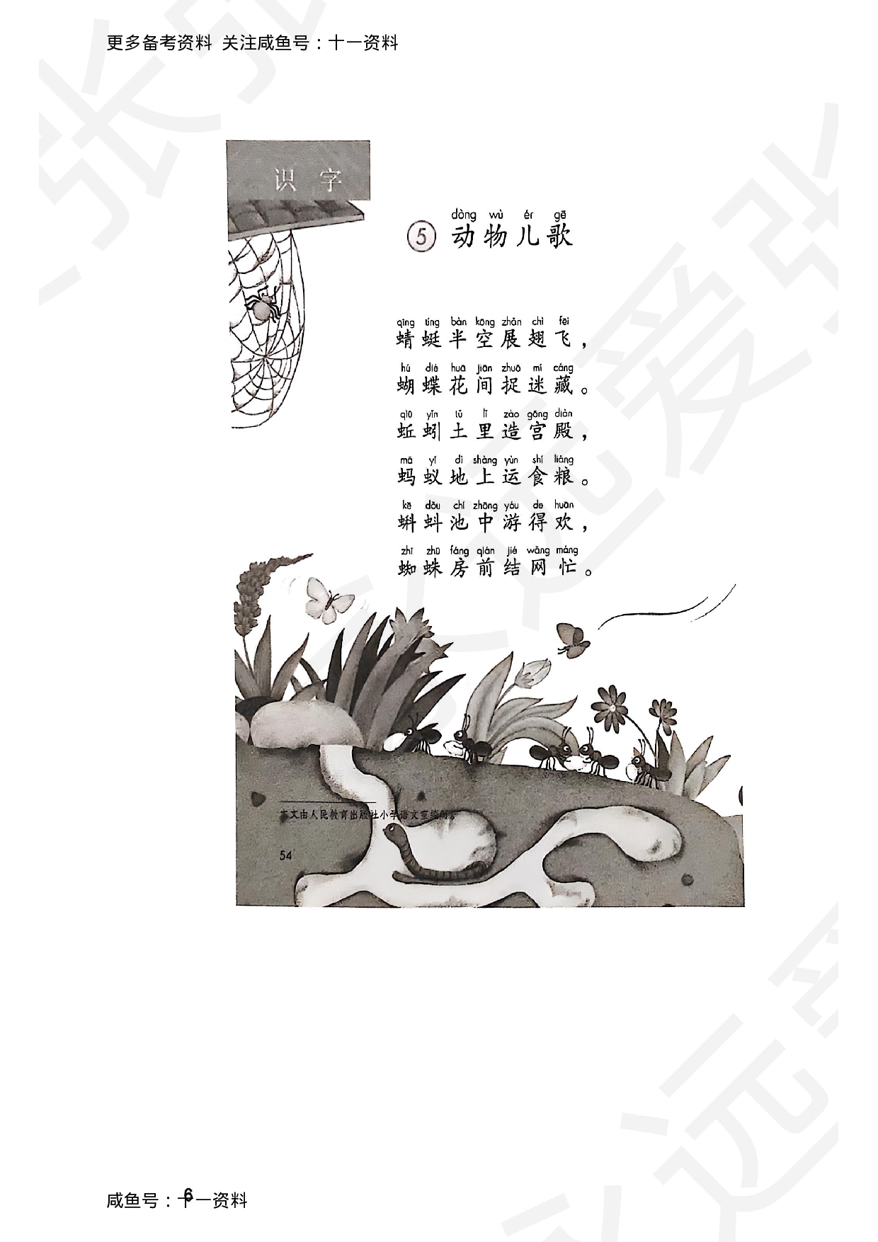 2025上教育教学知识与能力小学真题.pdf 第6页