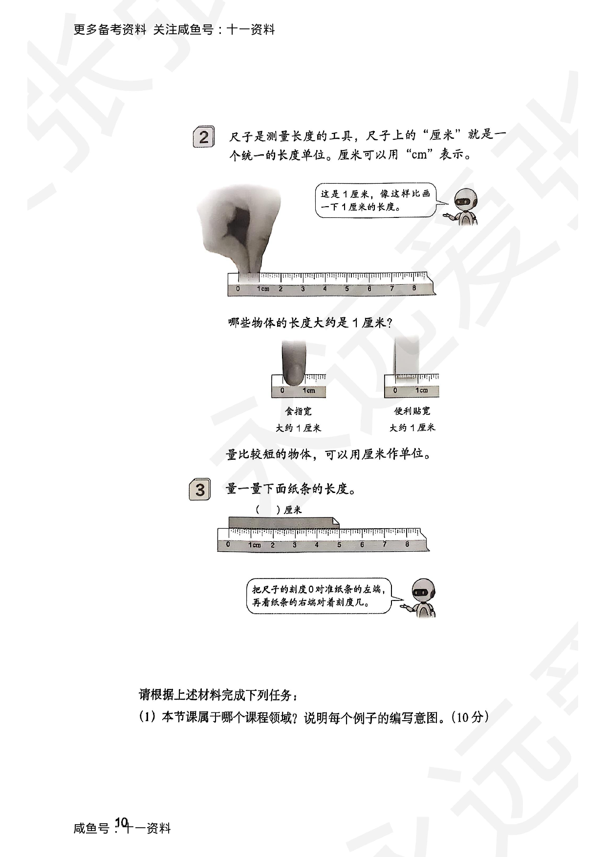 2025上教育教学知识与能力小学真题.pdf 第10页