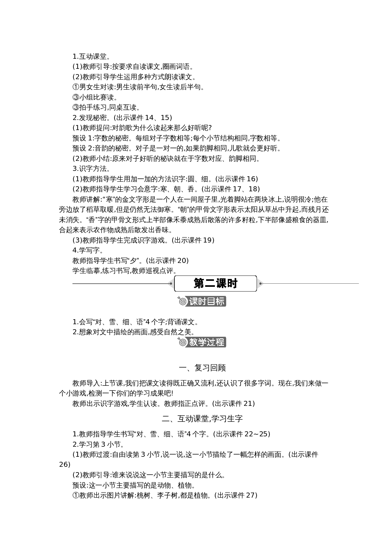 06 古对今 精华版教案.docx 第3页
