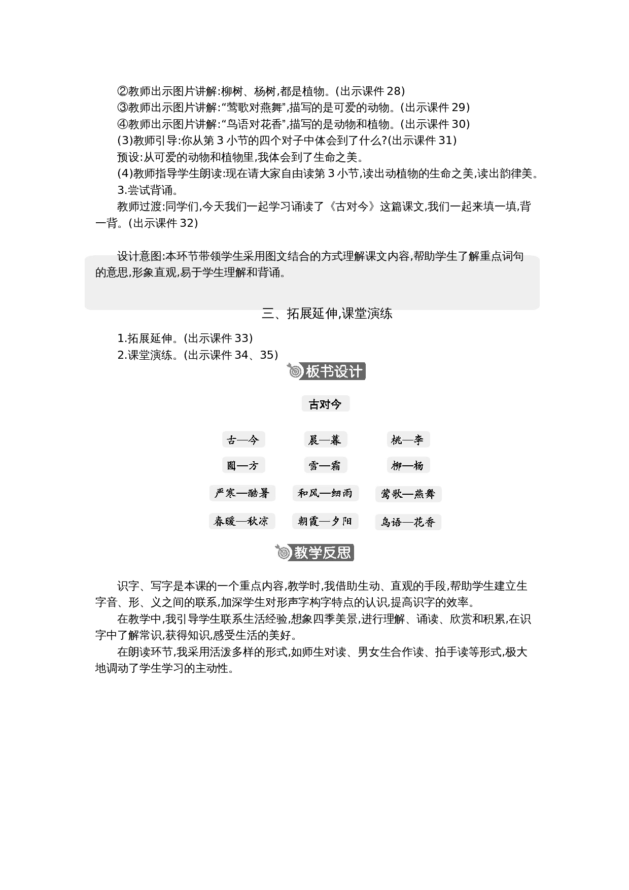 06 古对今 精华版教案.docx 第4页