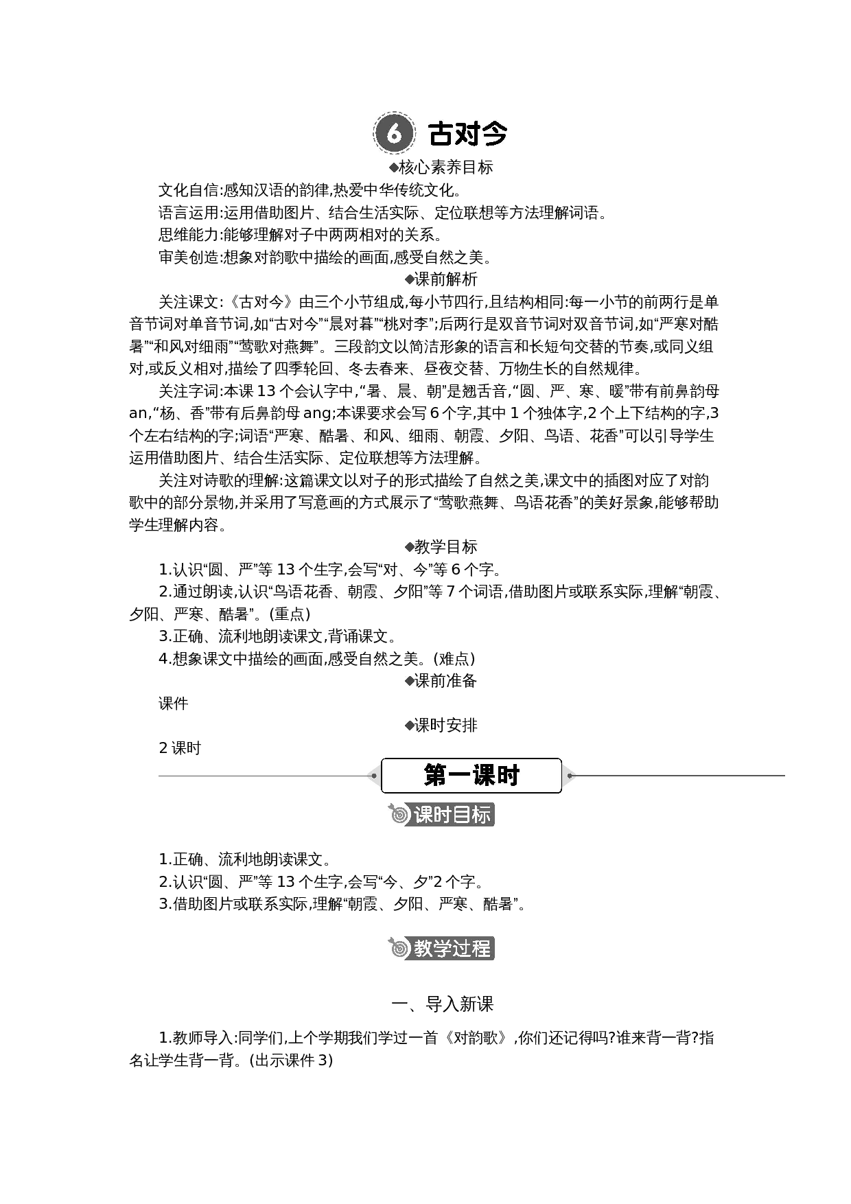 06 古对今 精华版教案.docx 第1页
