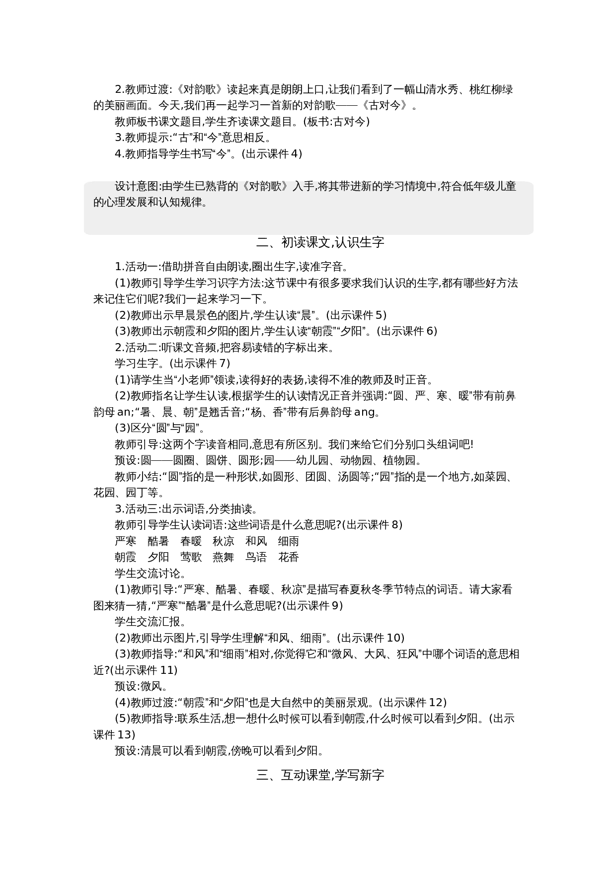 06 古对今 精华版教案.docx 第2页