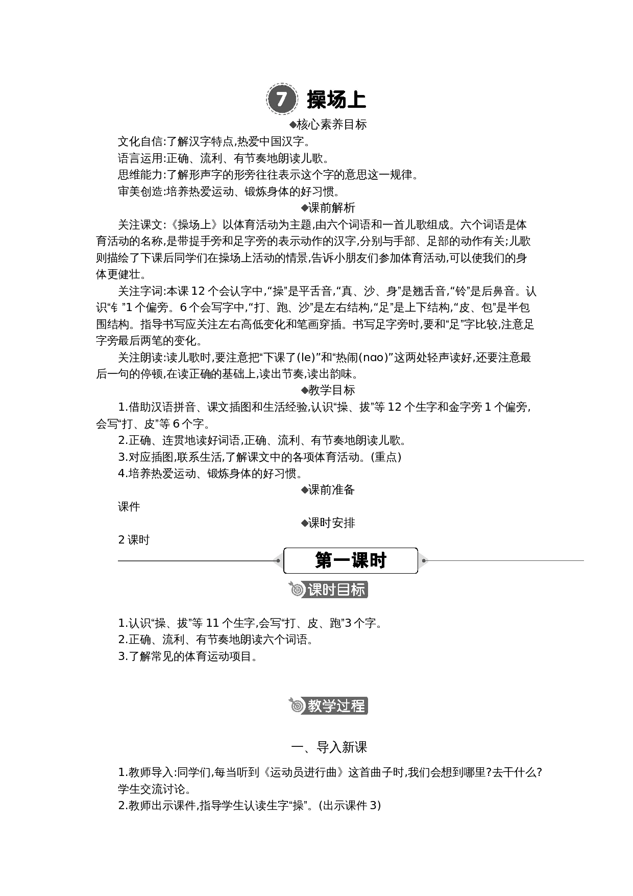 07 操场上 精华版教案.docx 第1页