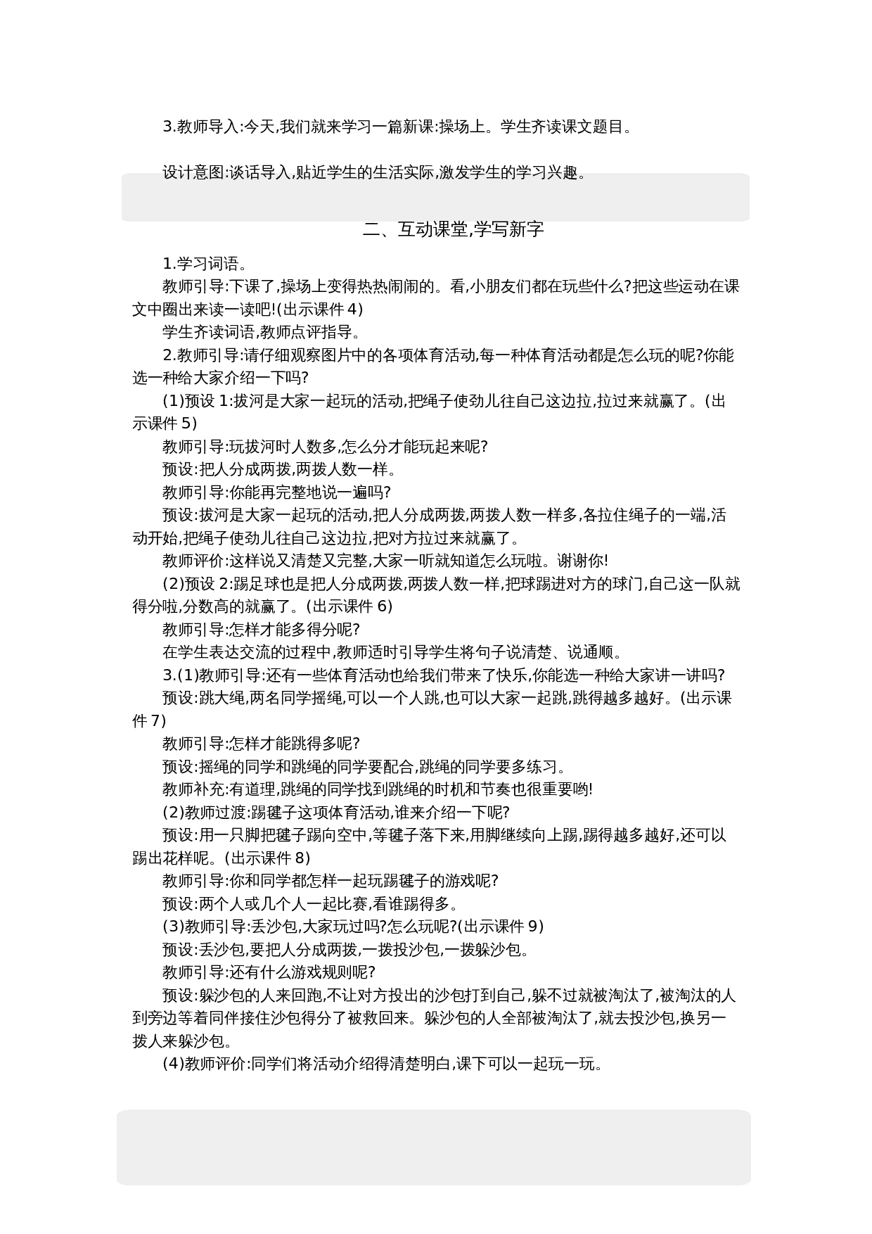 07 操场上 精华版教案.docx 第2页