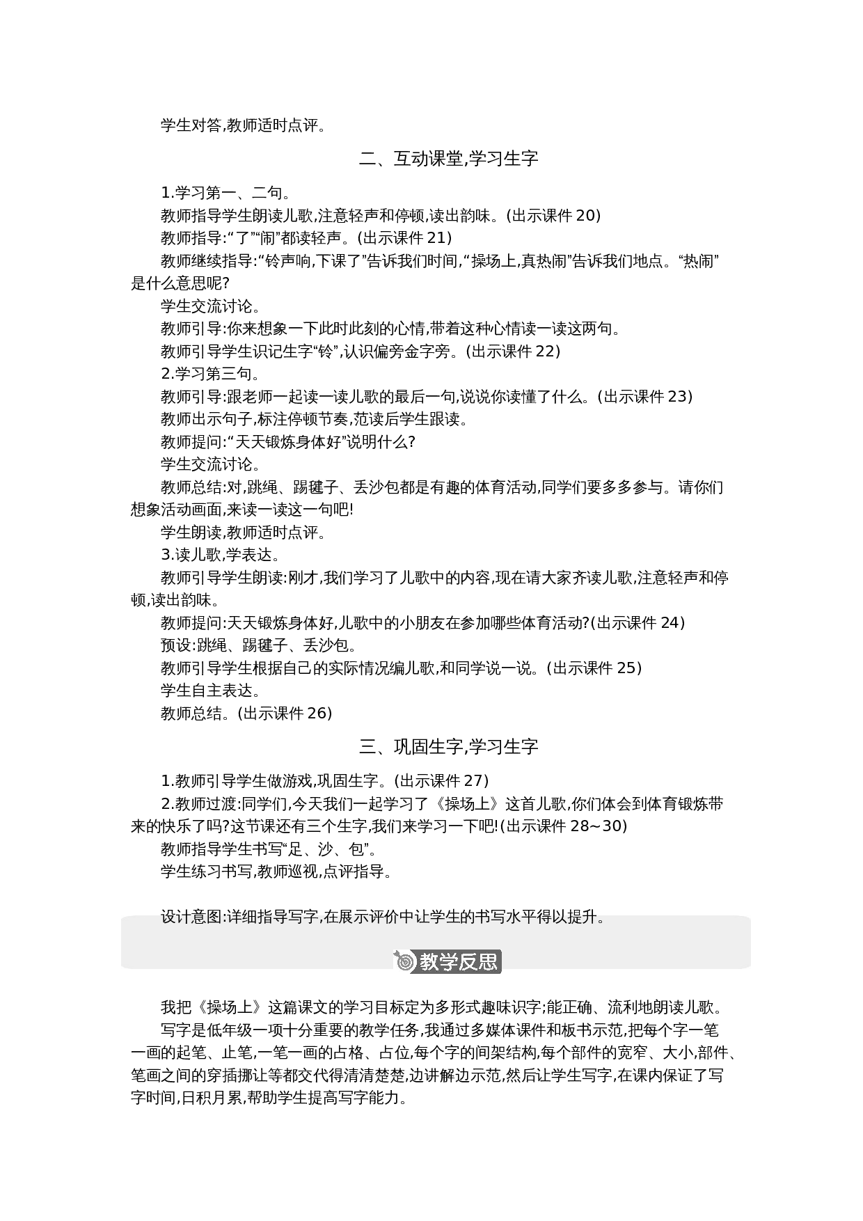 07 操场上 精华版教案.docx 第4页