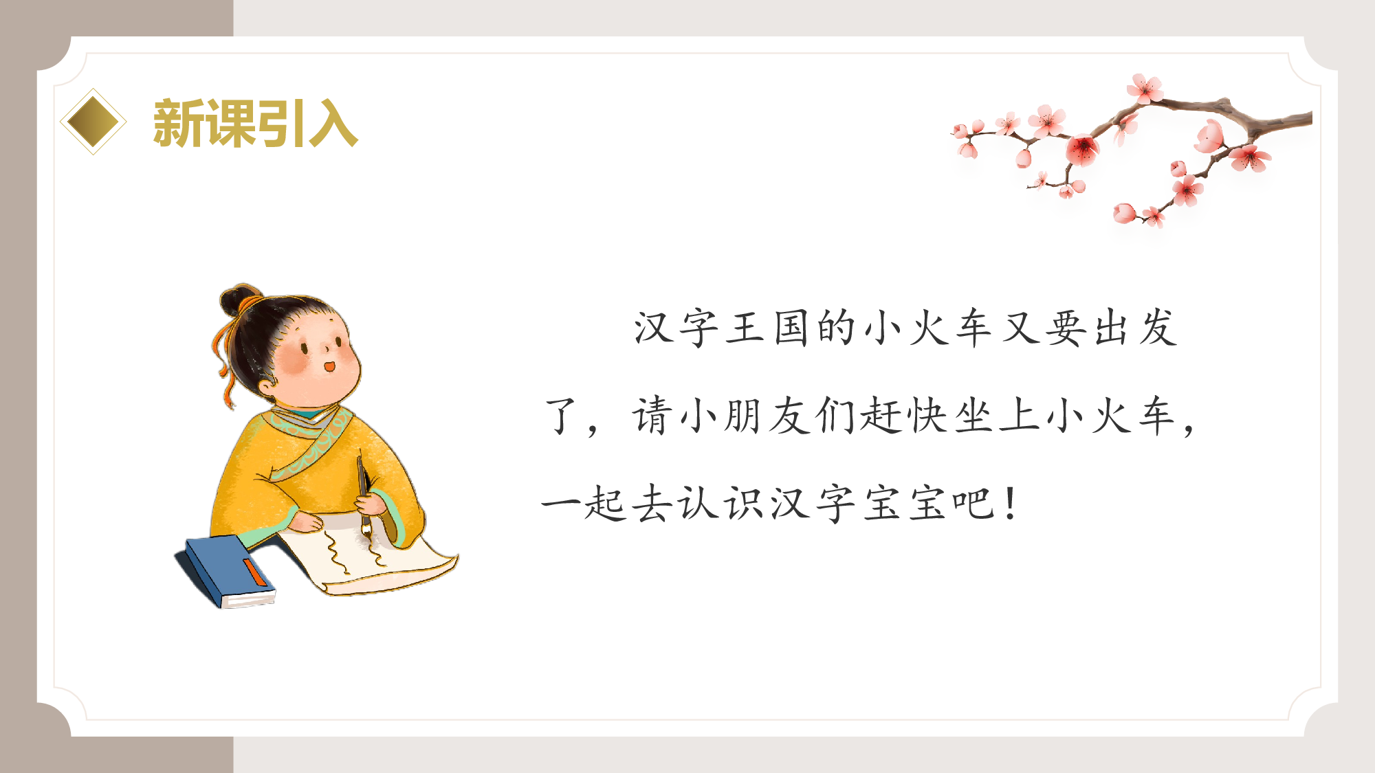 识字2《金木水火土》 （教学课件）.pptx 第2页