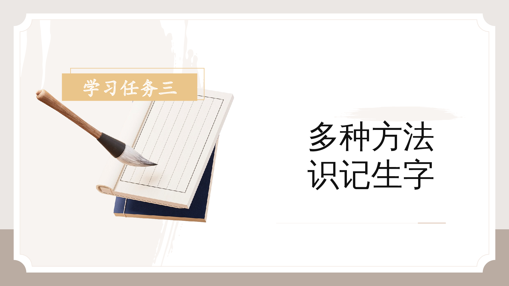 识字2《金木水火土》 （教学课件）.pptx 第7页