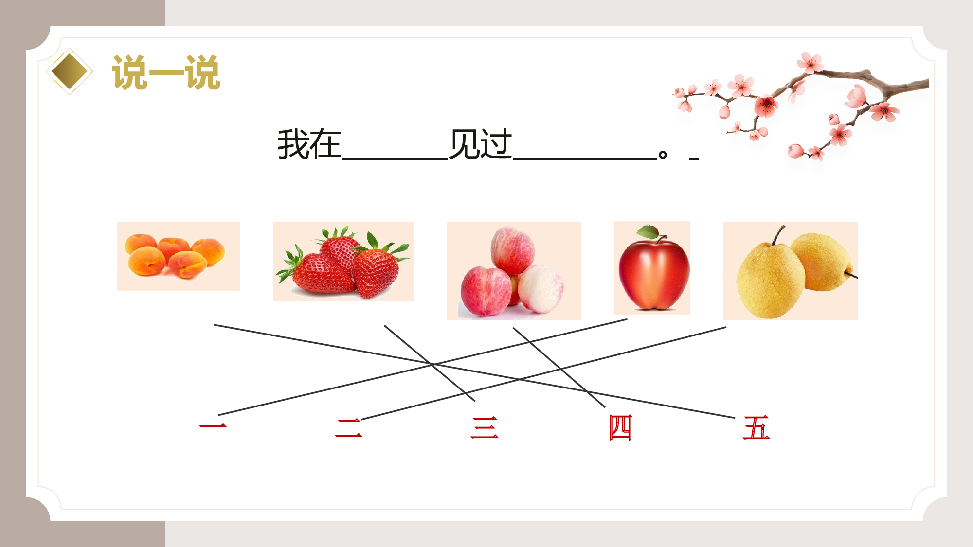 识字2《金木水火土》 （教学课件）.pptx 第8页