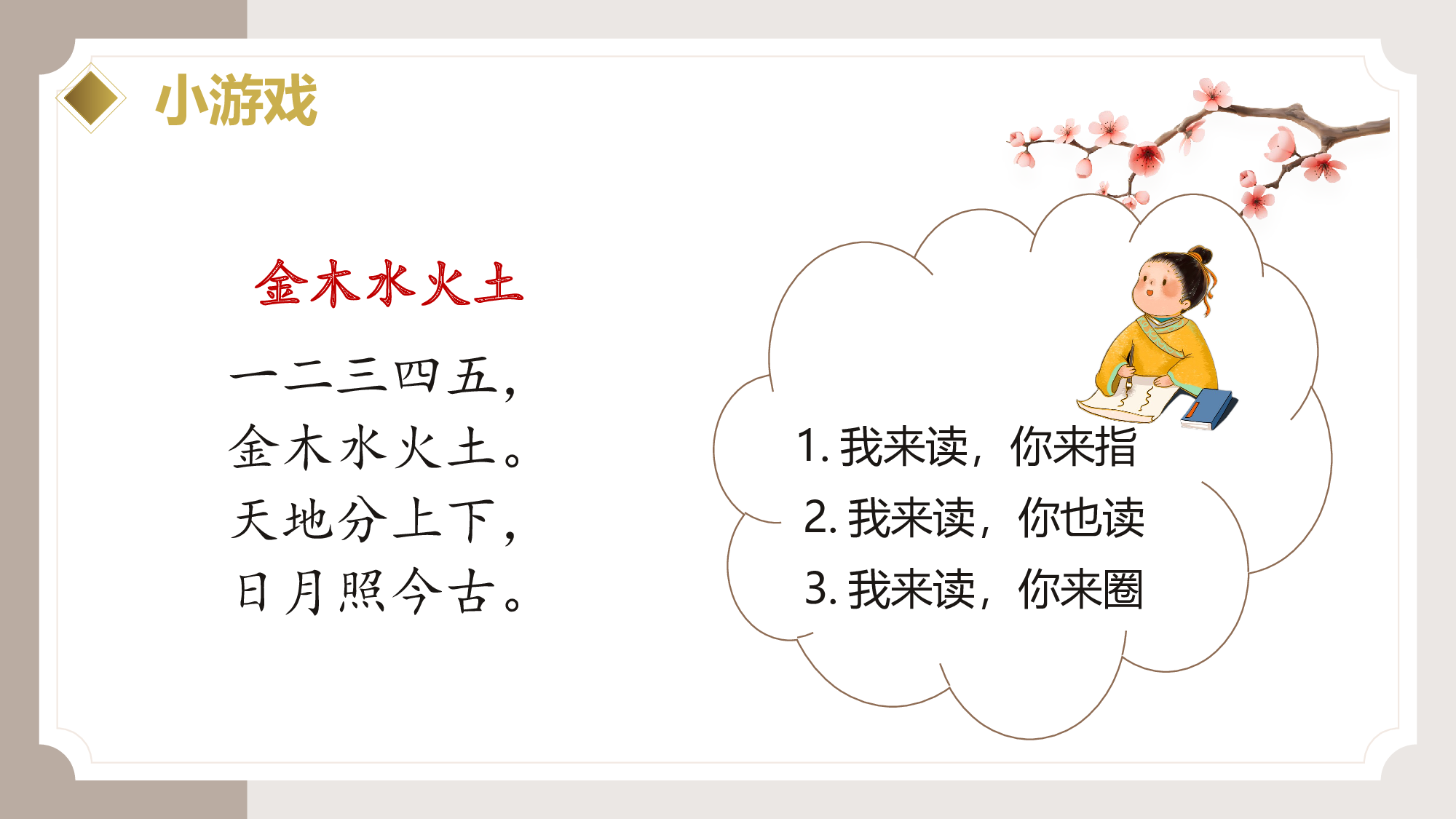 识字2《金木水火土》 （教学课件）.pptx 第6页