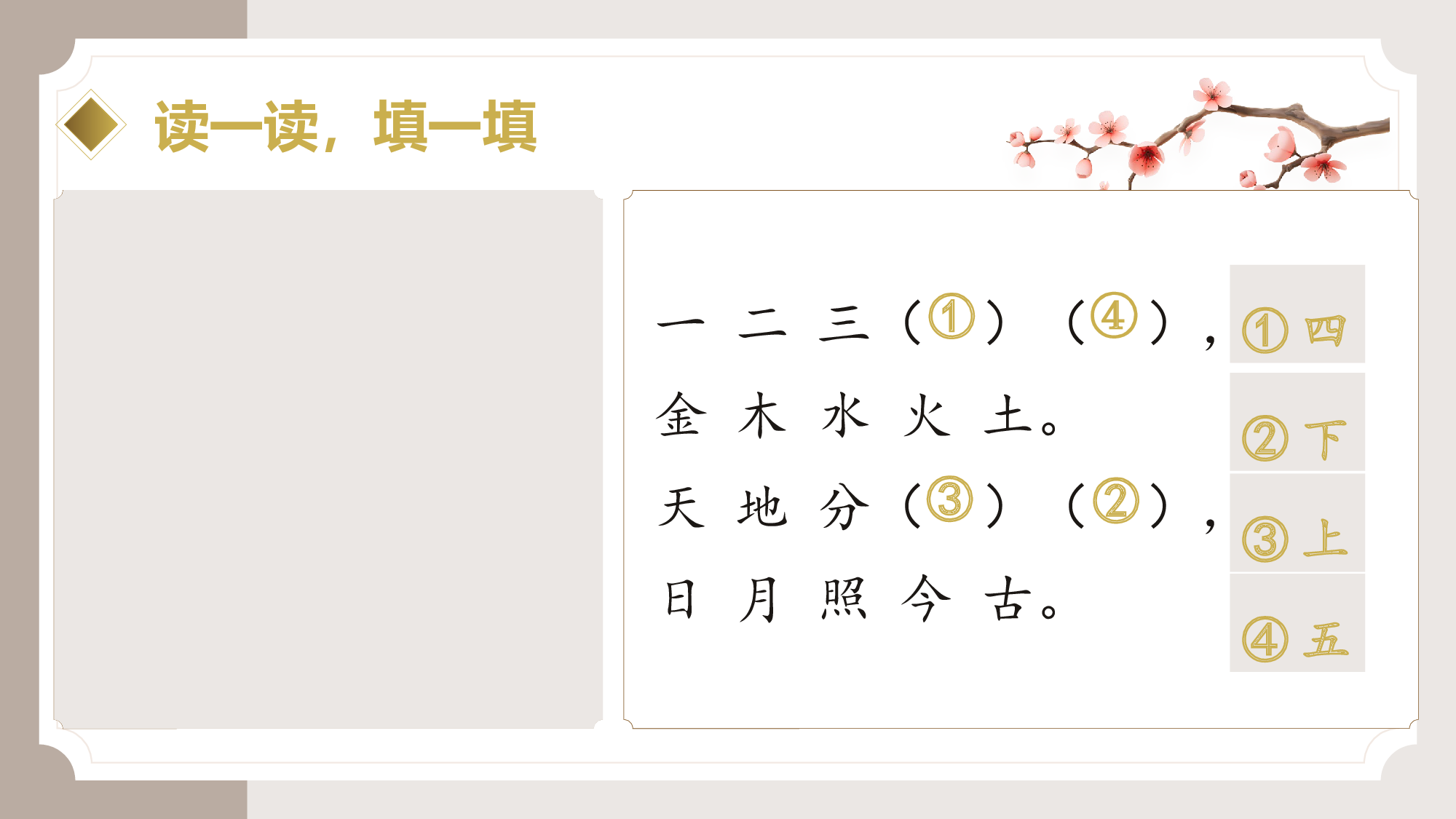 识字2《金木水火土》 （教学课件）.pptx 第4页