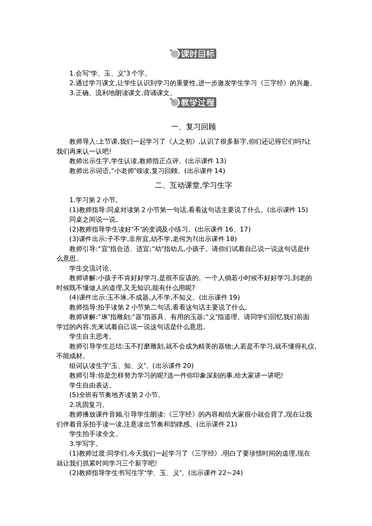 08 人之初 精华版教案.docx 第3页