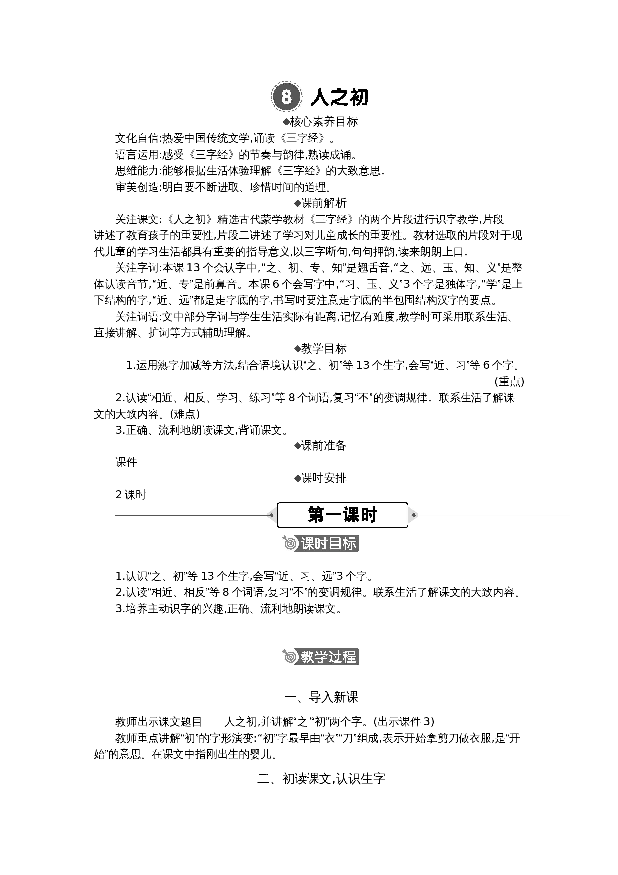 08 人之初 精华版教案.docx 第1页