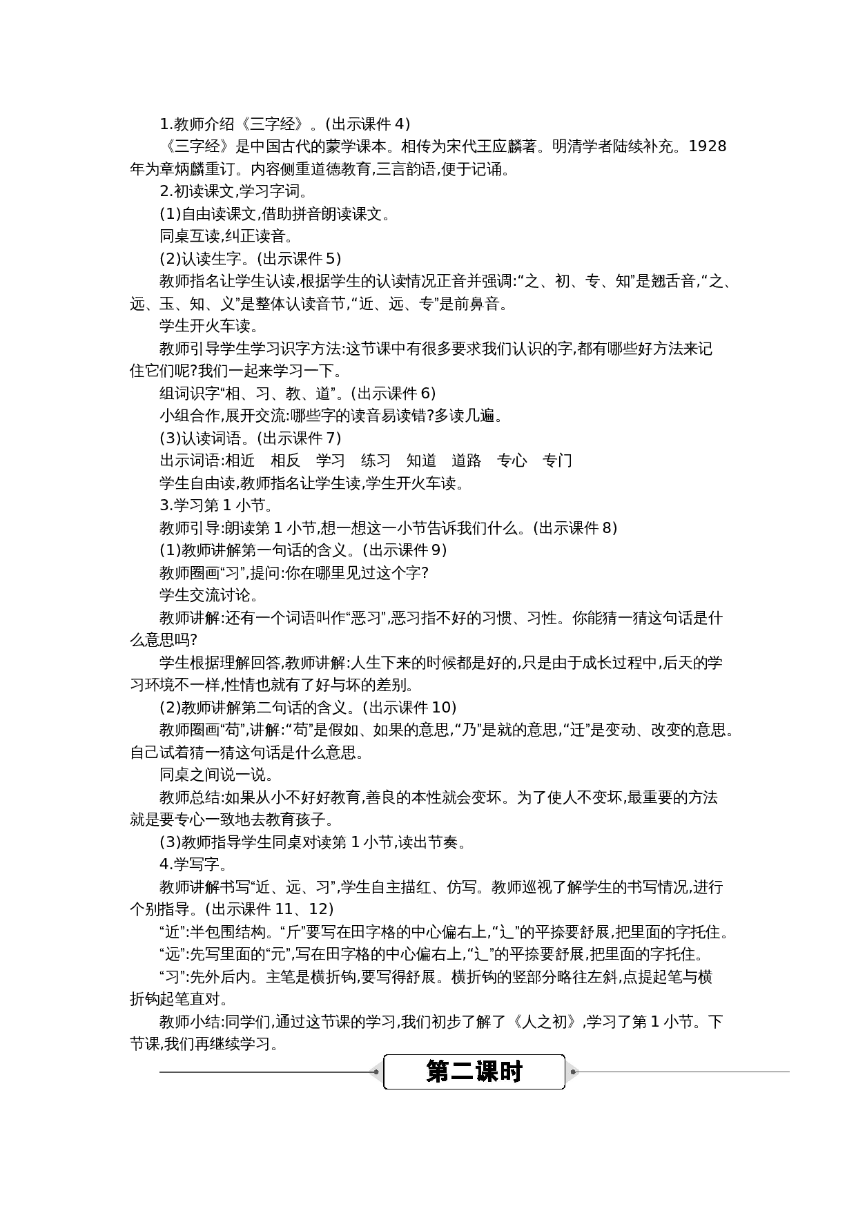 08 人之初 精华版教案.docx 第2页