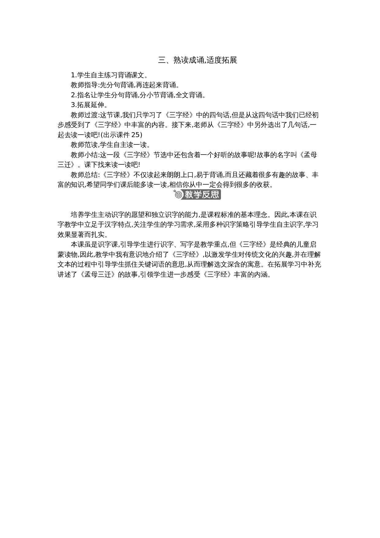 08 人之初 精华版教案.docx 第4页