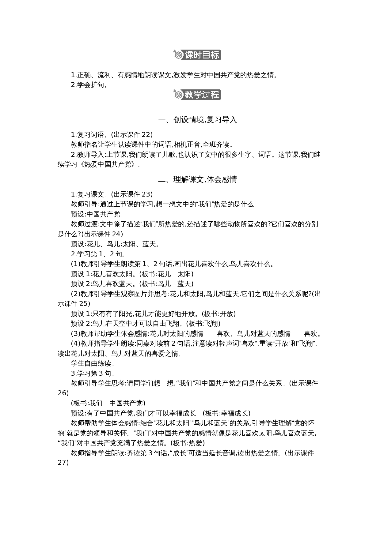 1 热爱中国共产党 精华版教案.docx 第3页